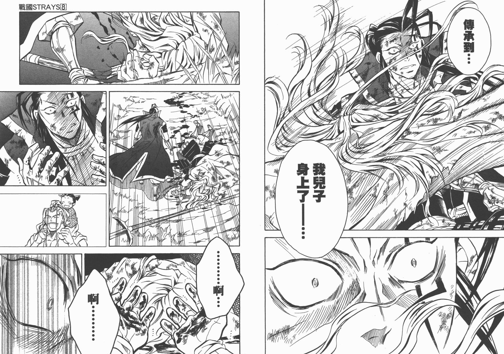 战国STRAYS 时空谜游抄 第8卷 第28页