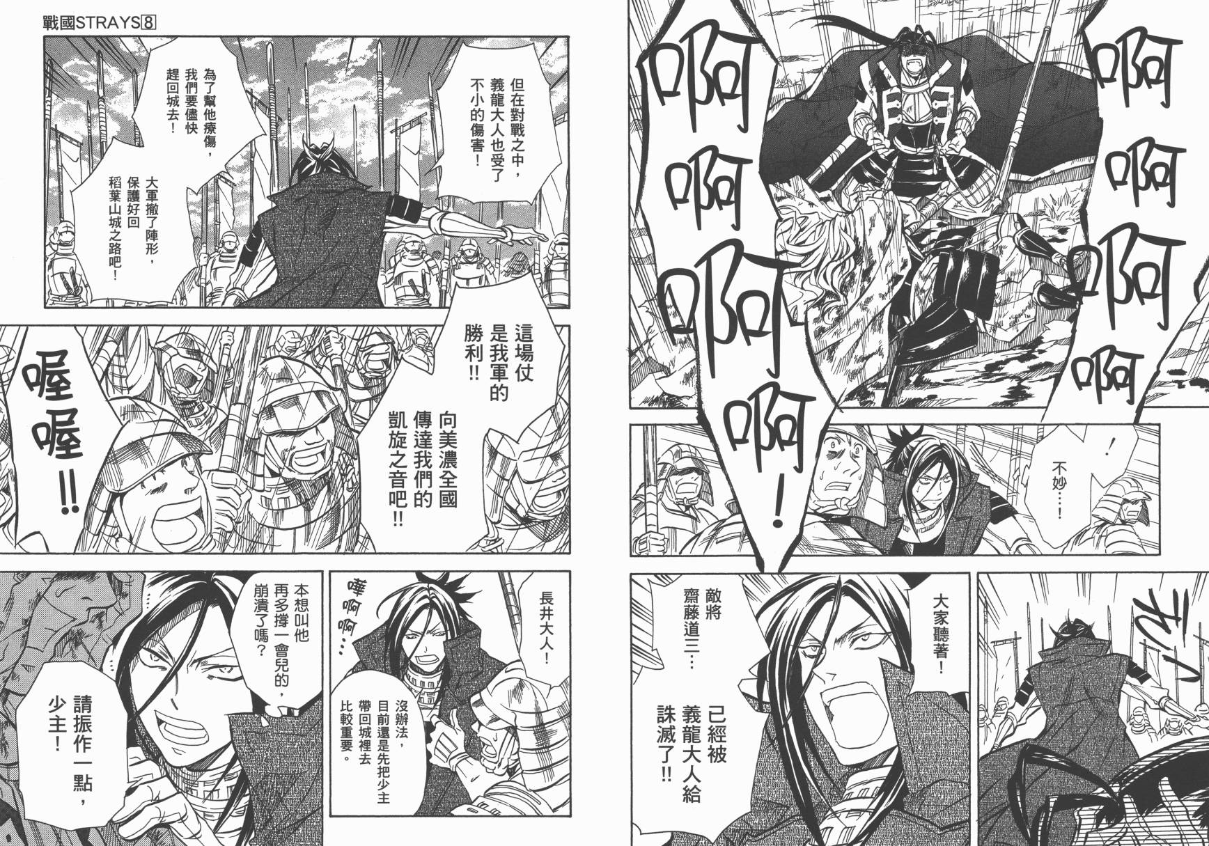 战国STRAYS 时空谜游抄 第8卷 第29页