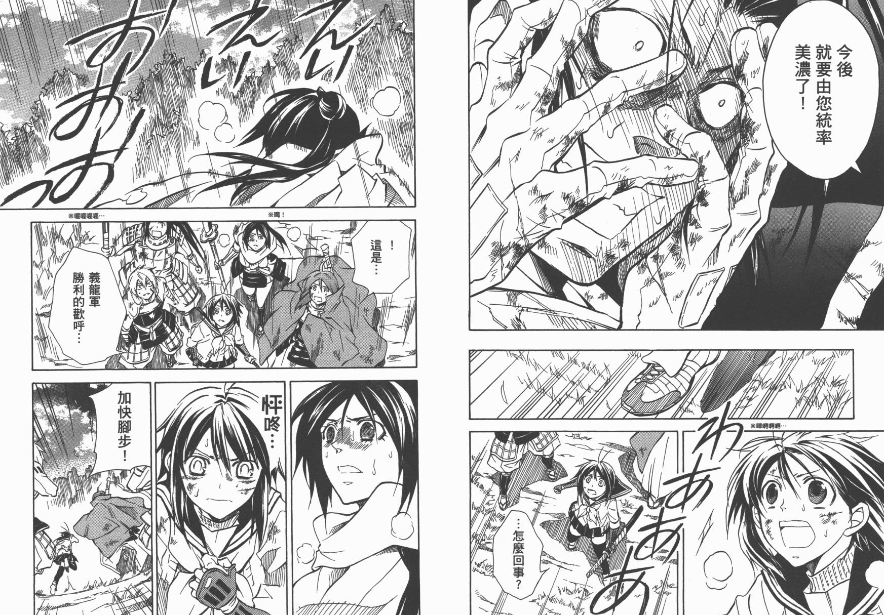 战国STRAYS 时空谜游抄 第8卷 第30页