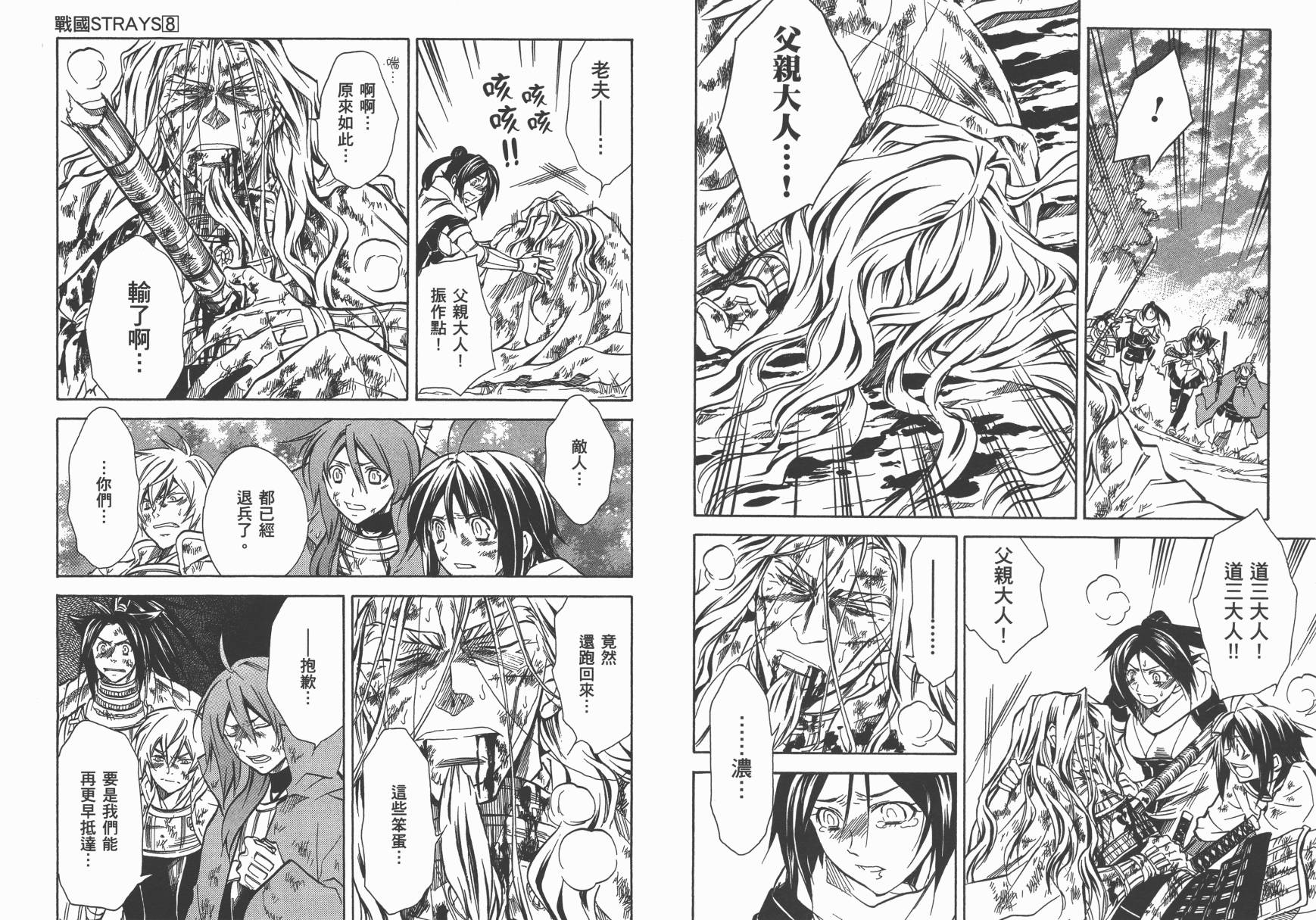 战国STRAYS 时空谜游抄 第8卷 第31页