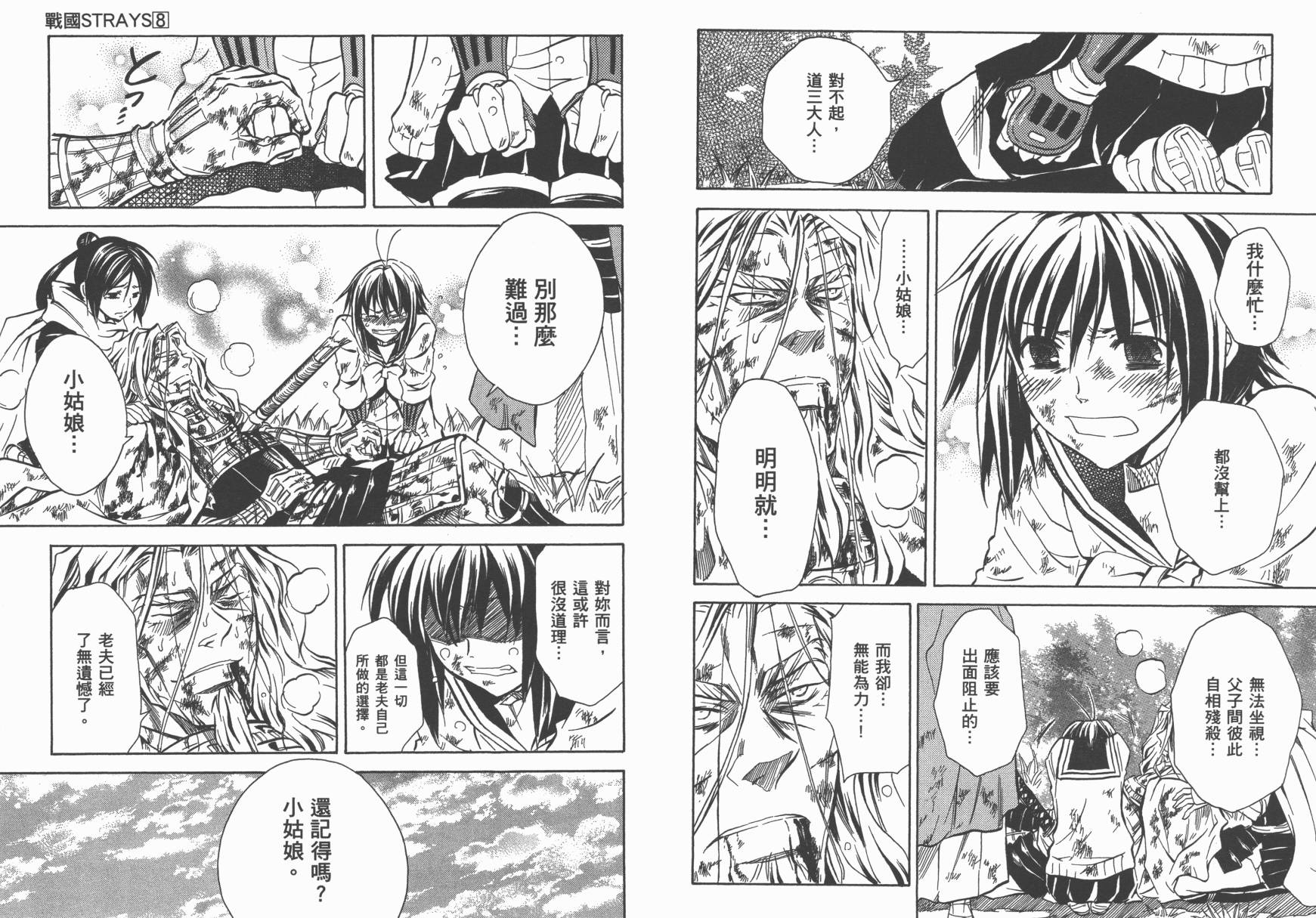 战国STRAYS 时空谜游抄 第8卷 第32页