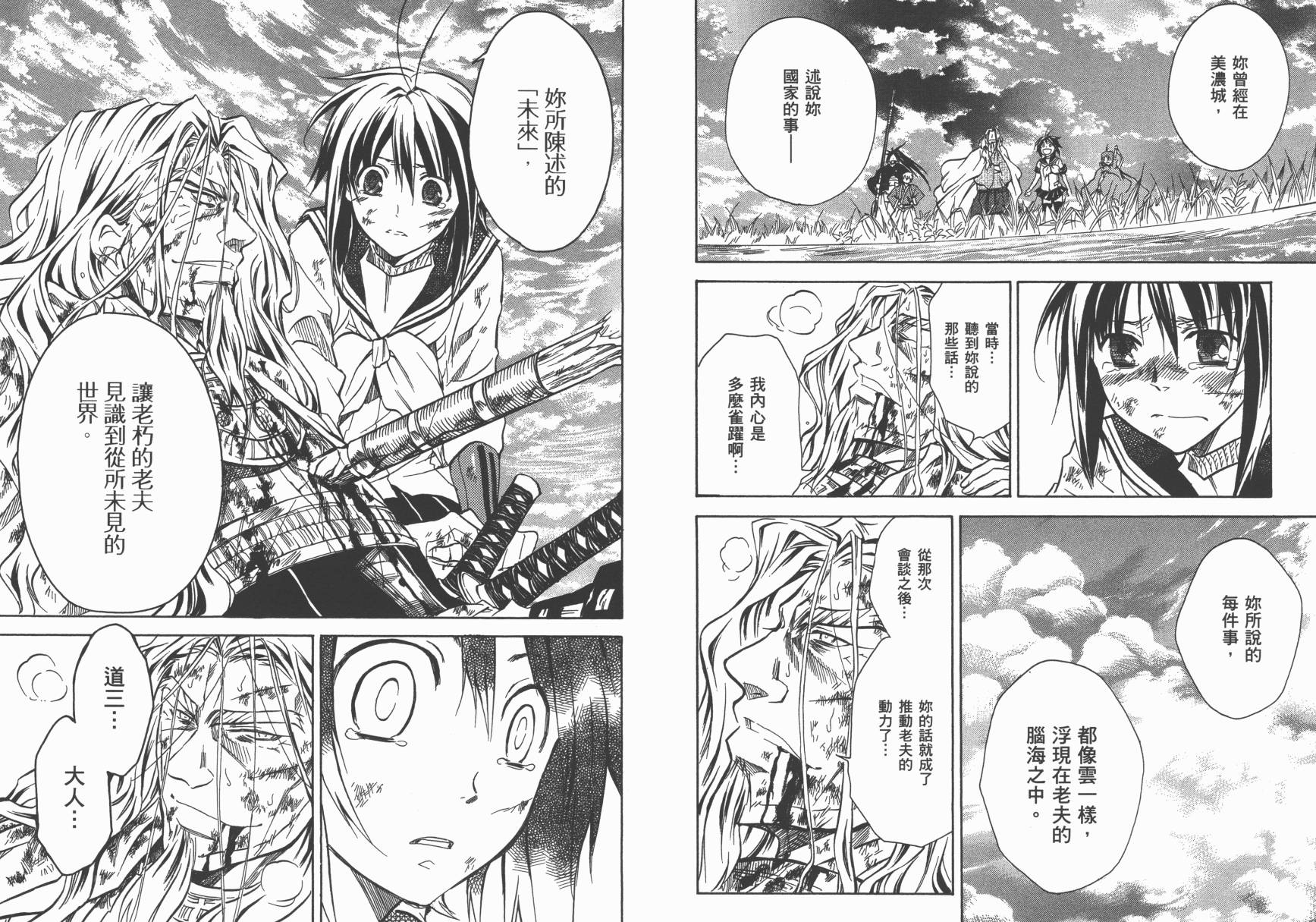 战国STRAYS 时空谜游抄 第8卷 第33页