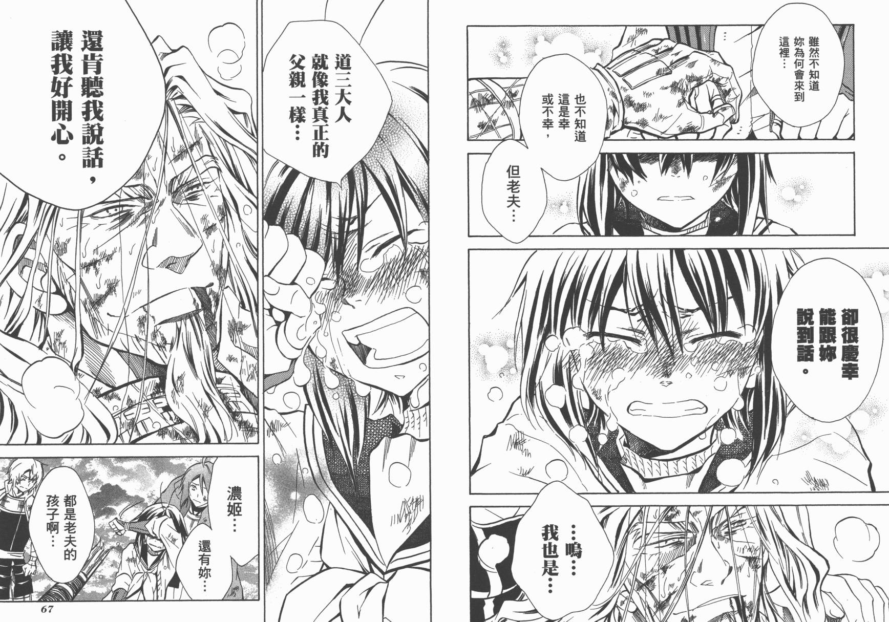 战国STRAYS 时空谜游抄 第8卷 第34页