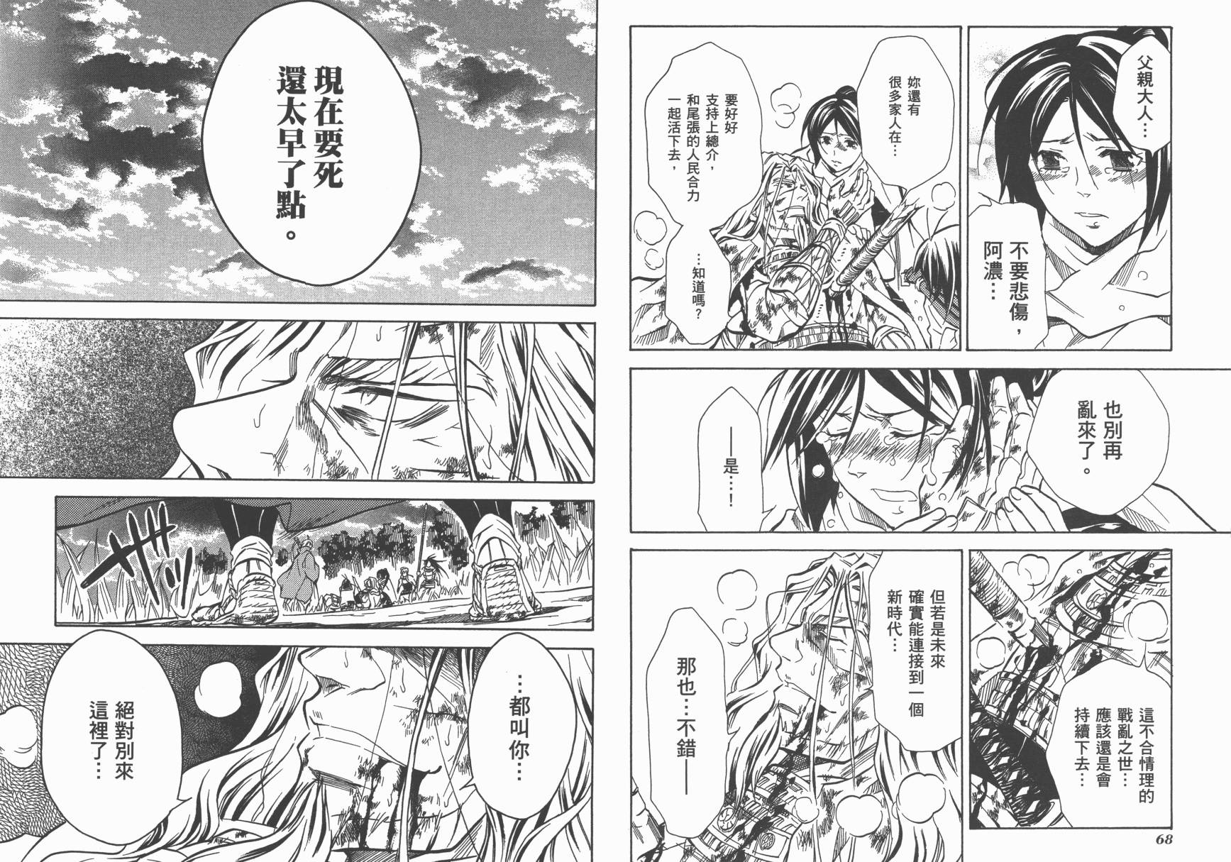 战国STRAYS 时空谜游抄 第8卷 第35页