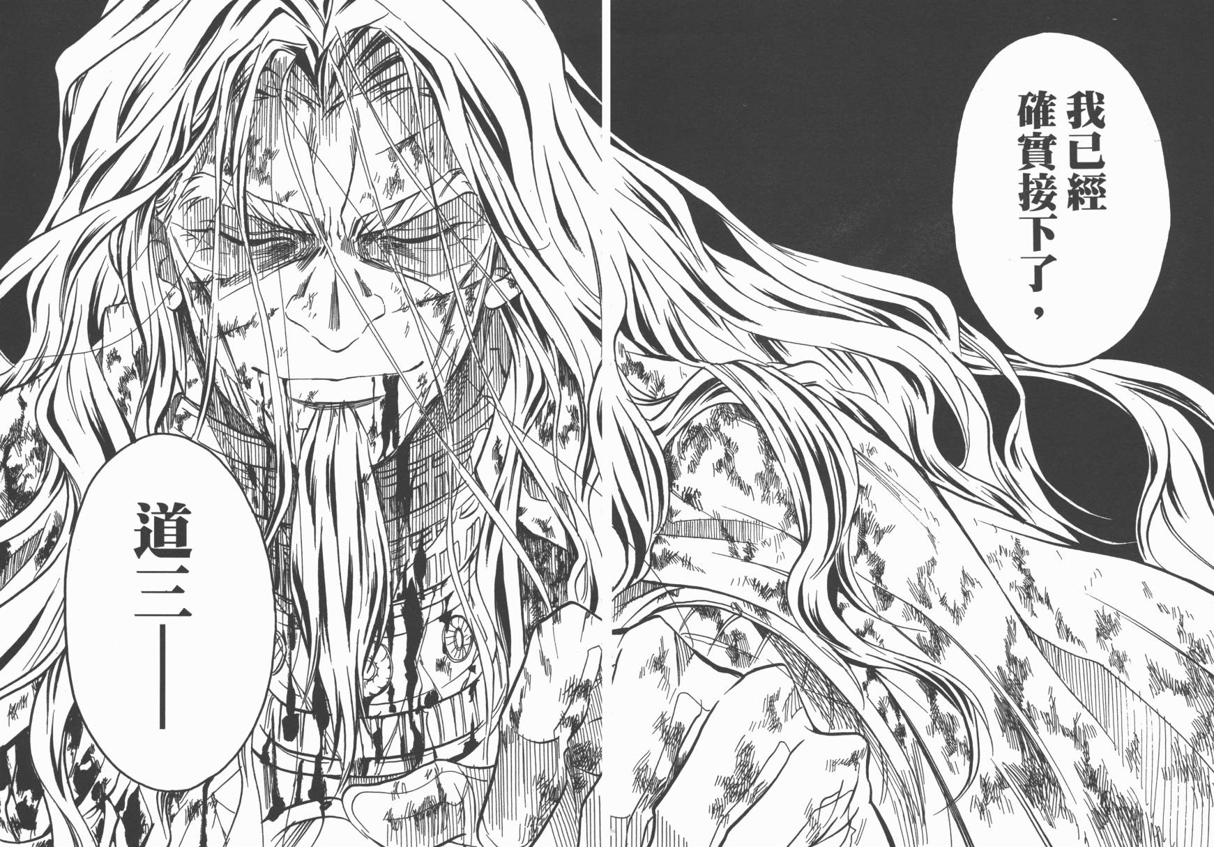 战国STRAYS 时空谜游抄 第8卷 第38页