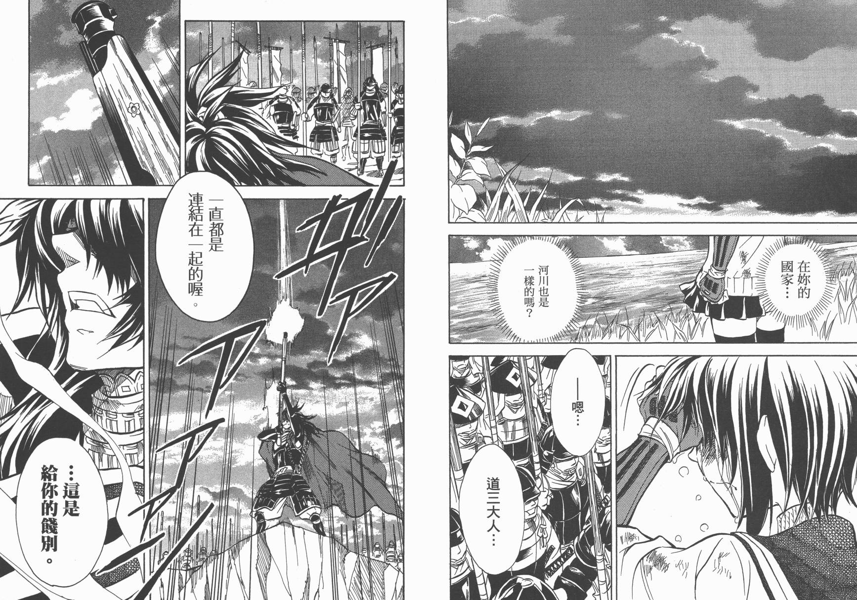 战国STRAYS 时空谜游抄 第8卷 第39页