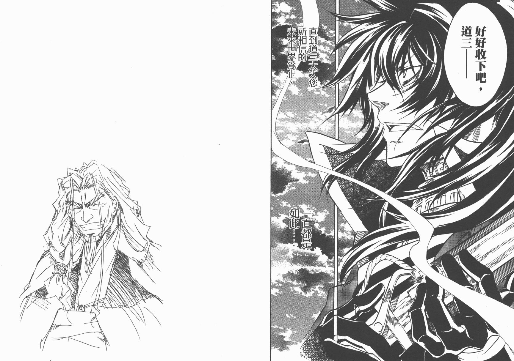 战国STRAYS 时空谜游抄 第8卷 第40页