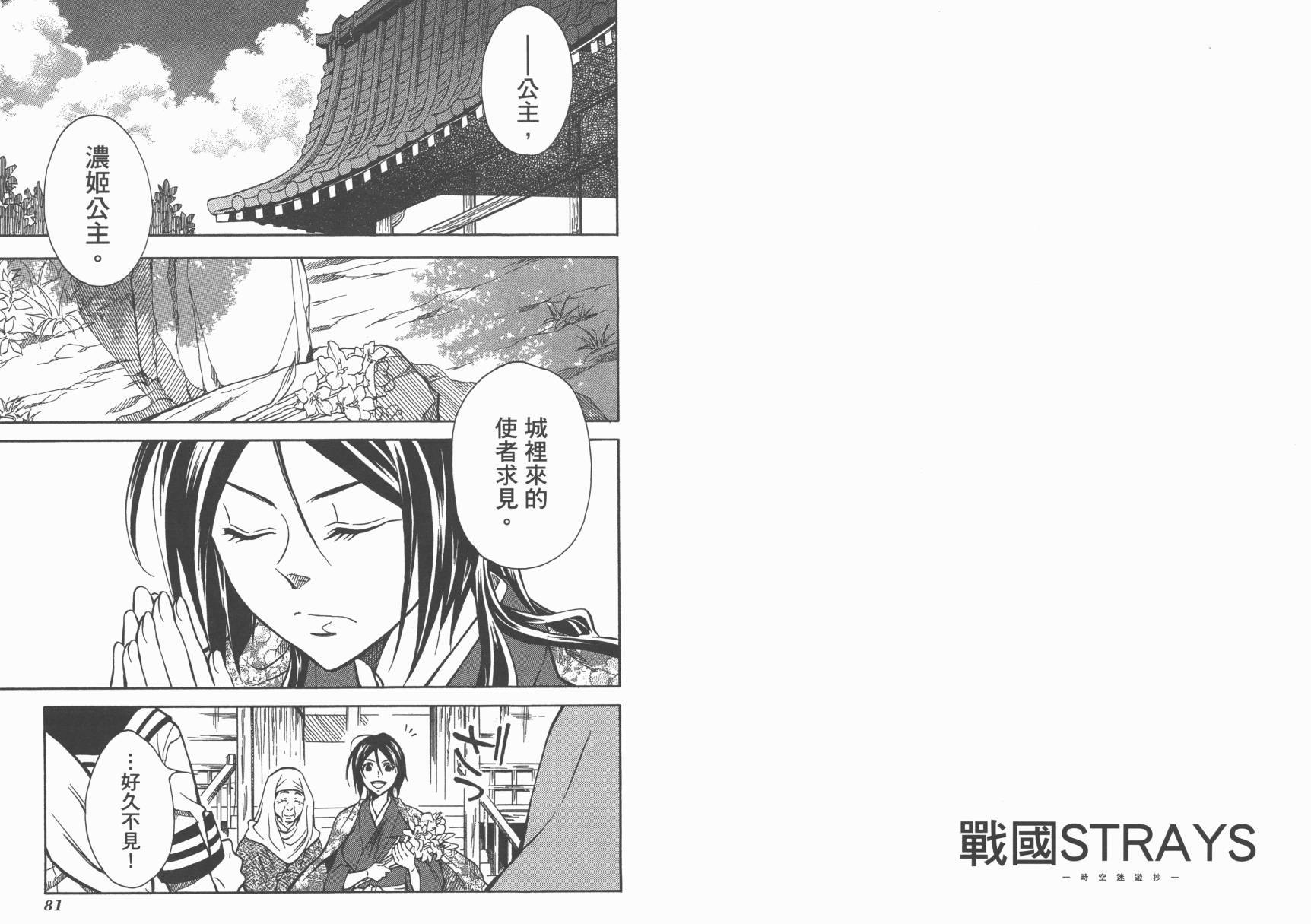 战国STRAYS 时空谜游抄 第8卷 第41页