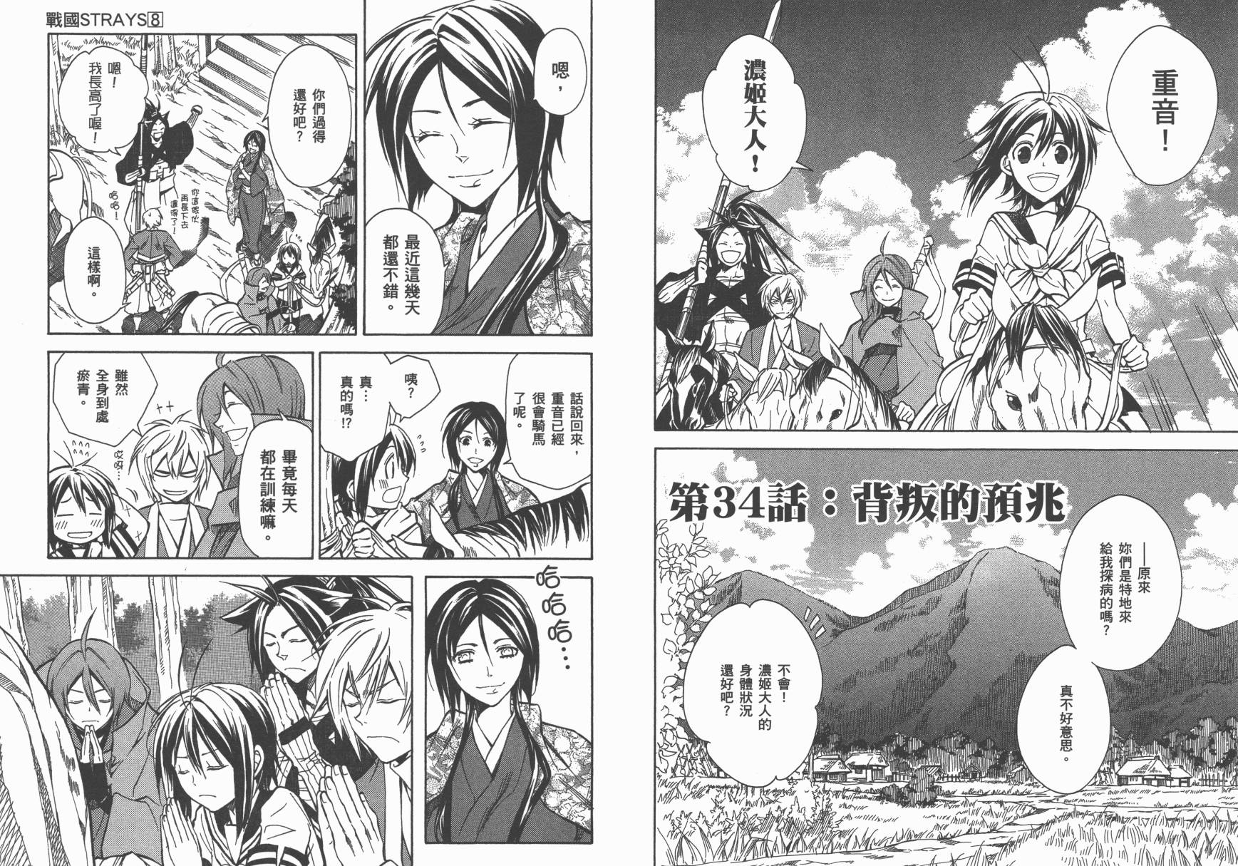 战国STRAYS 时空谜游抄 第8卷 第42页