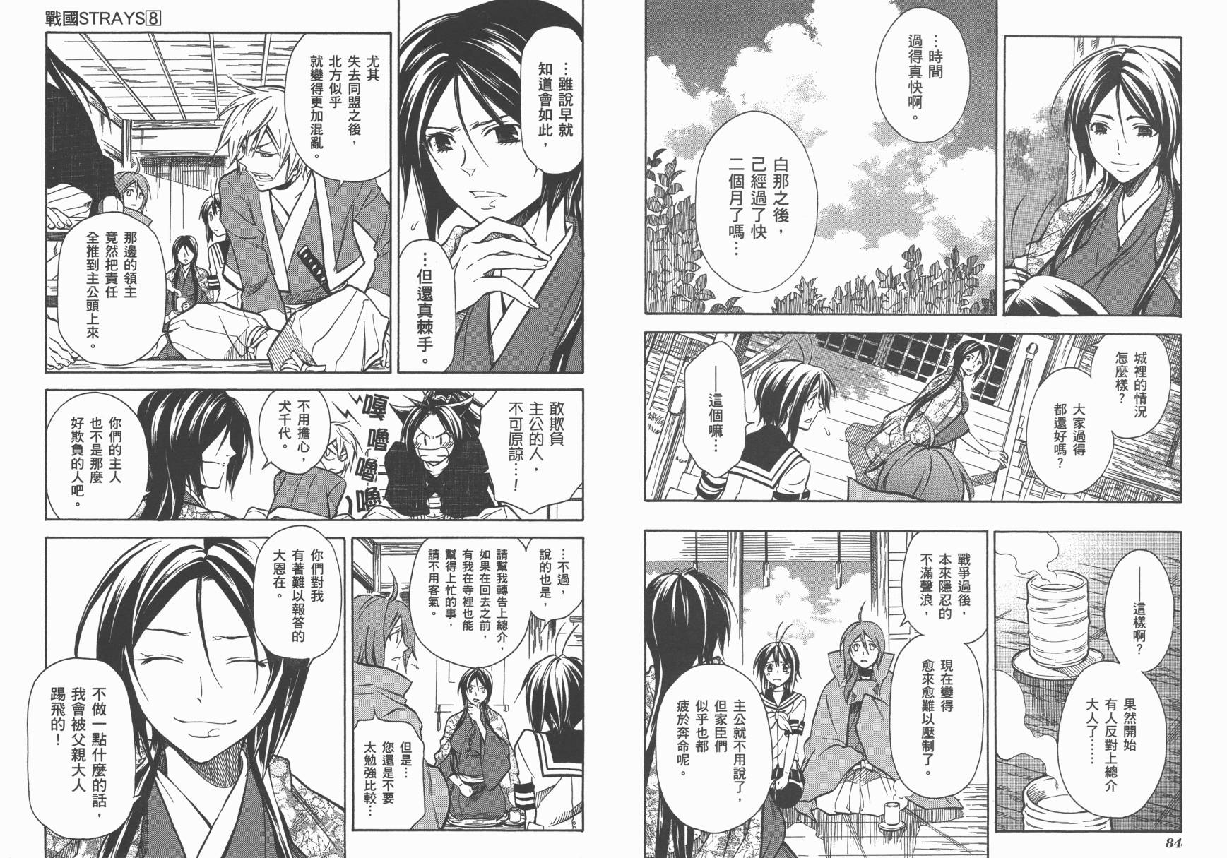 战国STRAYS 时空谜游抄 第8卷 第43页