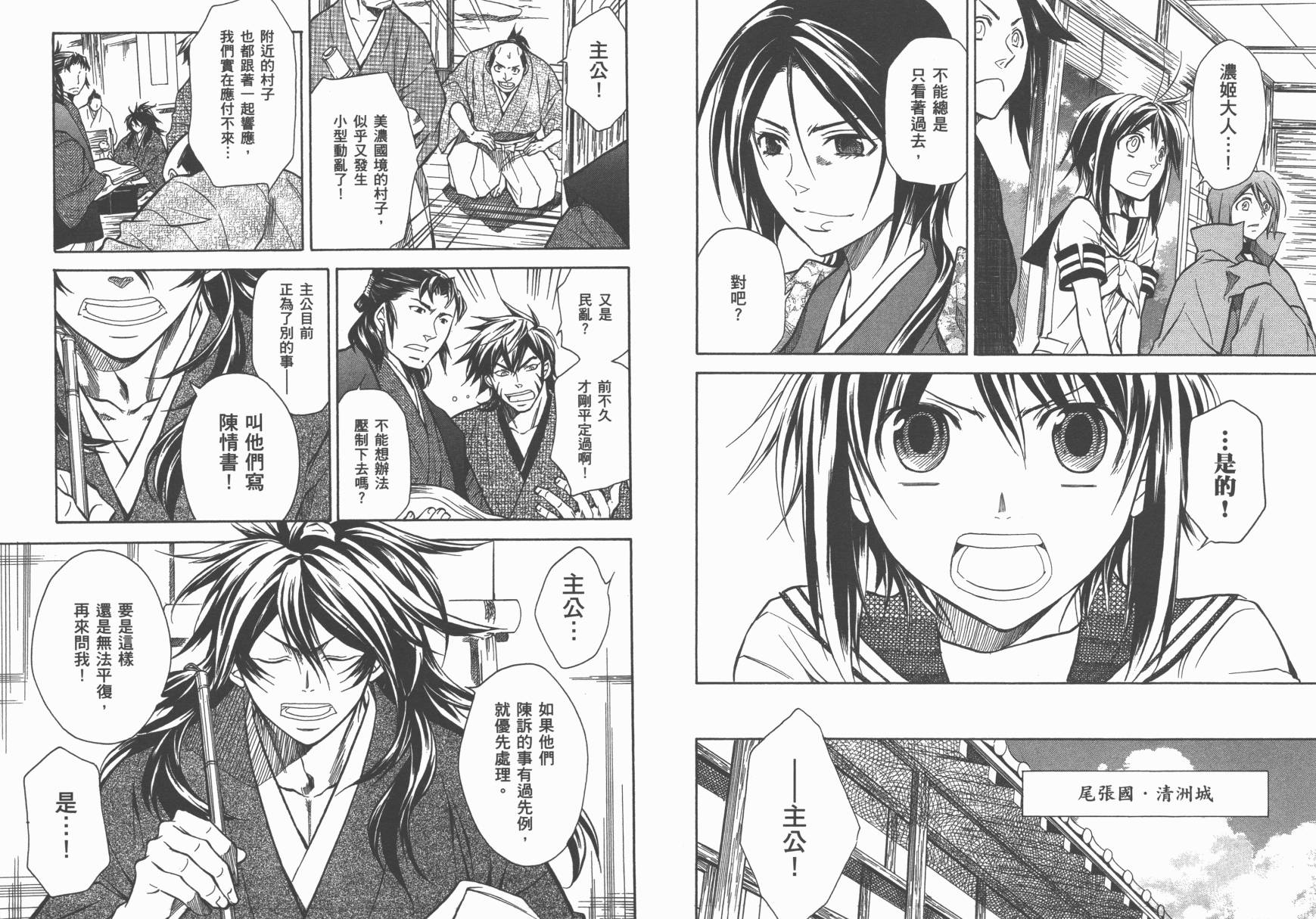 战国STRAYS 时空谜游抄 第8卷 第44页