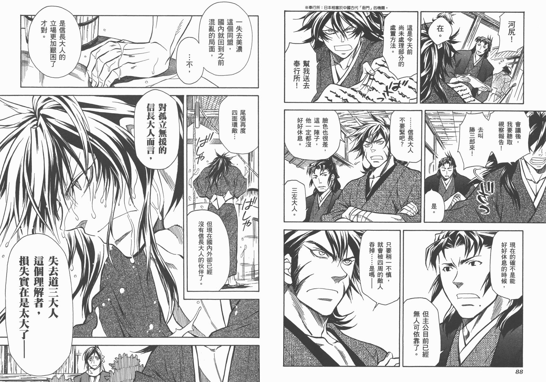 战国STRAYS 时空谜游抄 第8卷 第45页