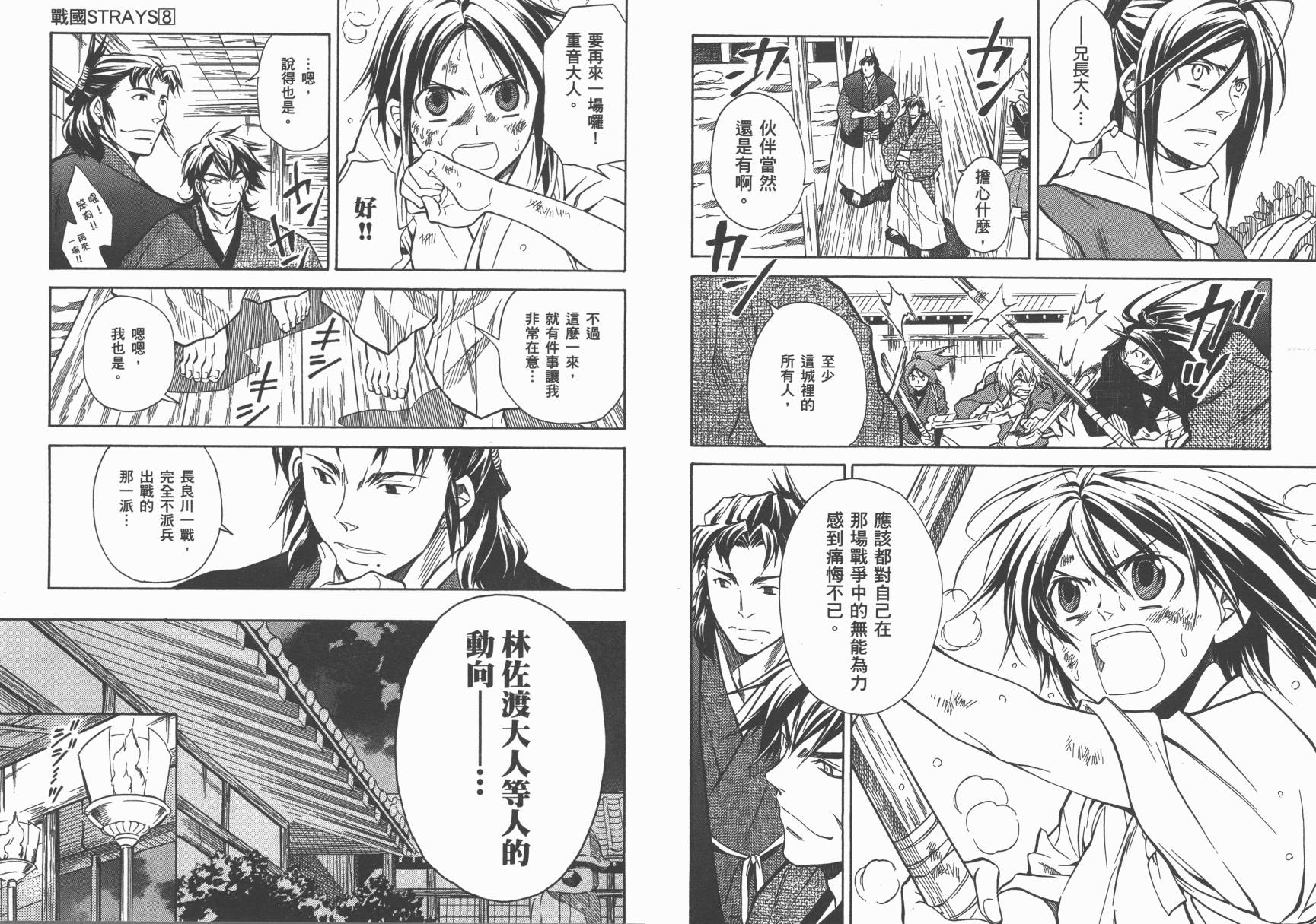 战国STRAYS 时空谜游抄 第8卷 第46页