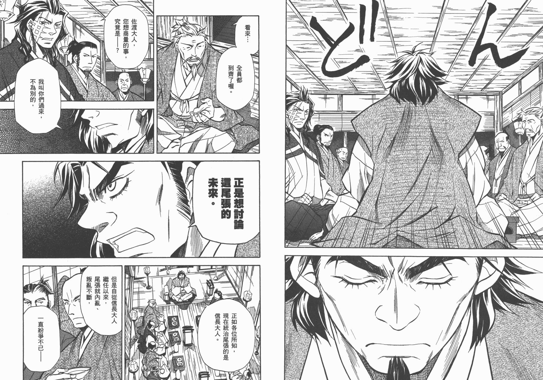 战国STRAYS 时空谜游抄 第8卷 第47页