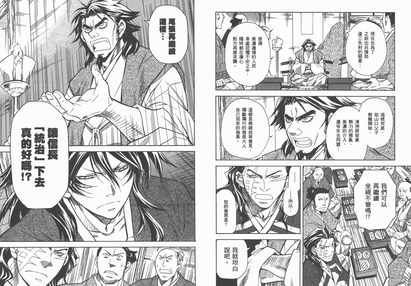 战国STRAYS 时空谜游抄 第8卷 第48页