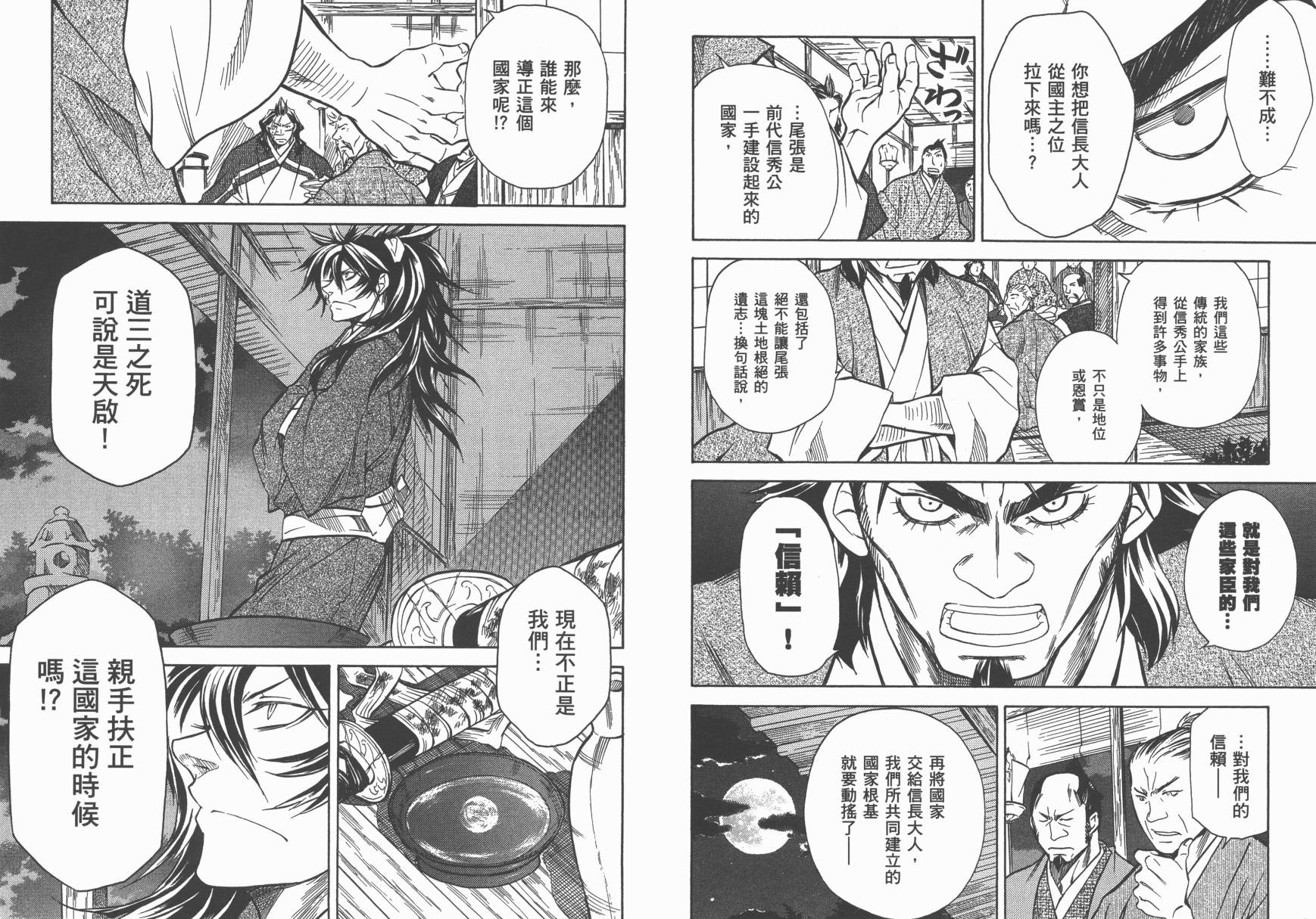 战国STRAYS 时空谜游抄 第8卷 第49页