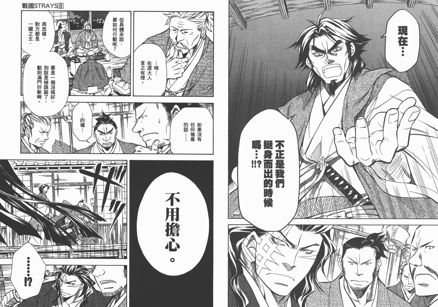 战国STRAYS 时空谜游抄 第8卷 第50页