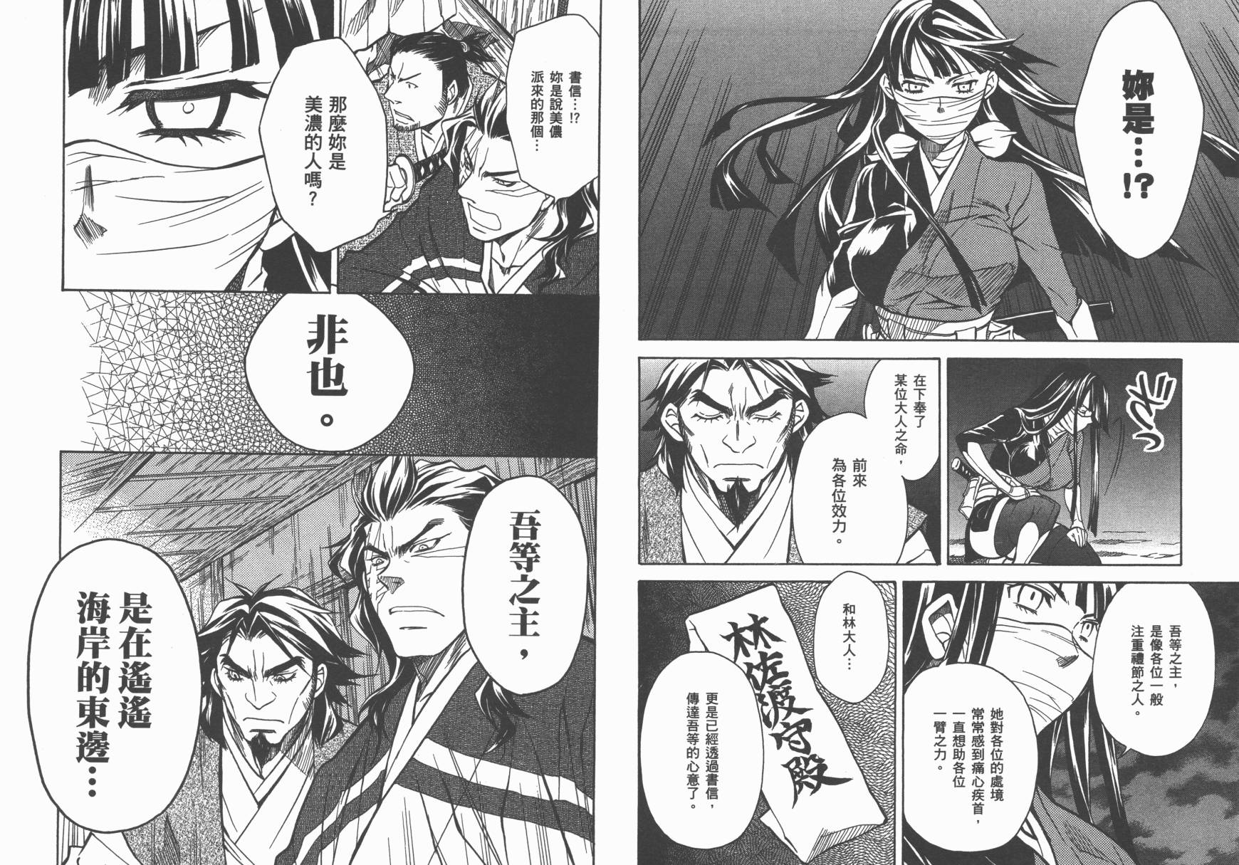 战国STRAYS 时空谜游抄 第8卷 第51页