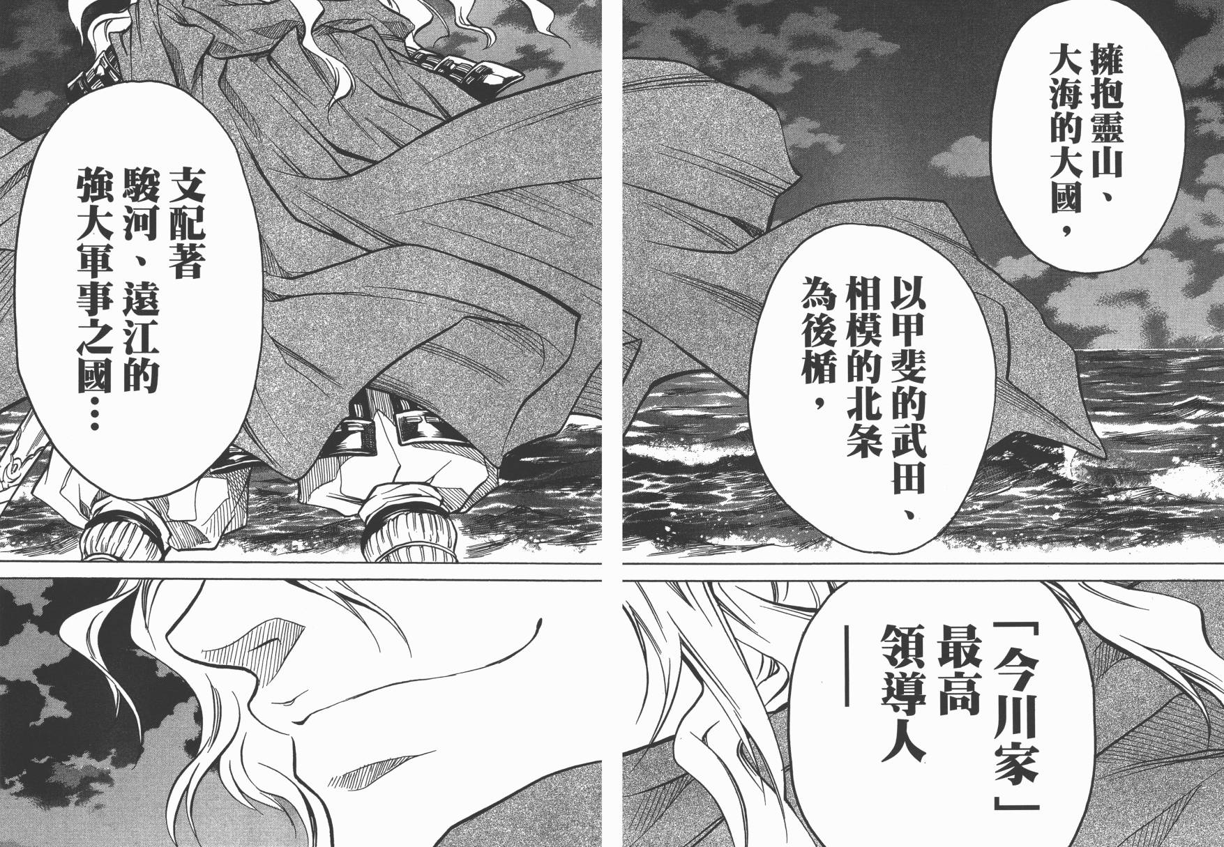 战国STRAYS 时空谜游抄 第8卷 第52页