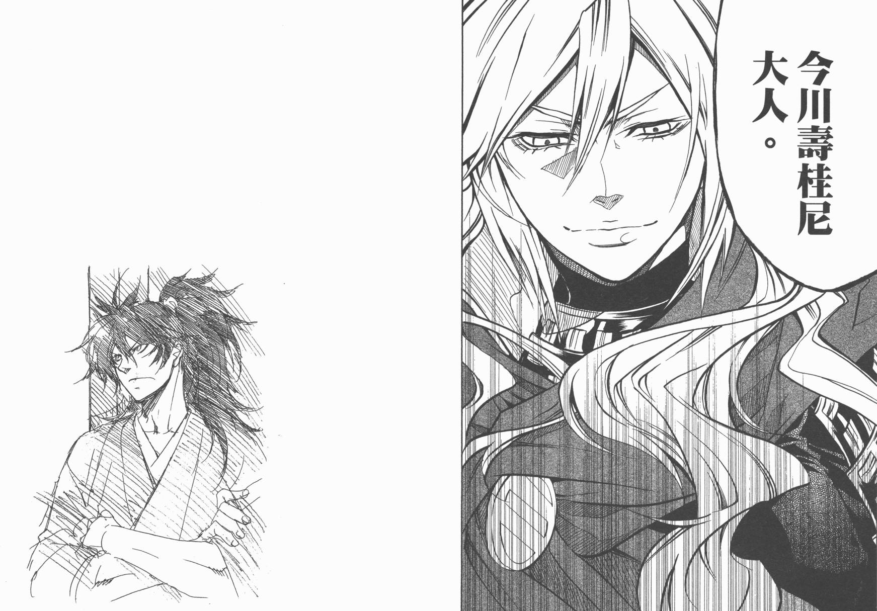 战国STRAYS 时空谜游抄 第8卷 第53页