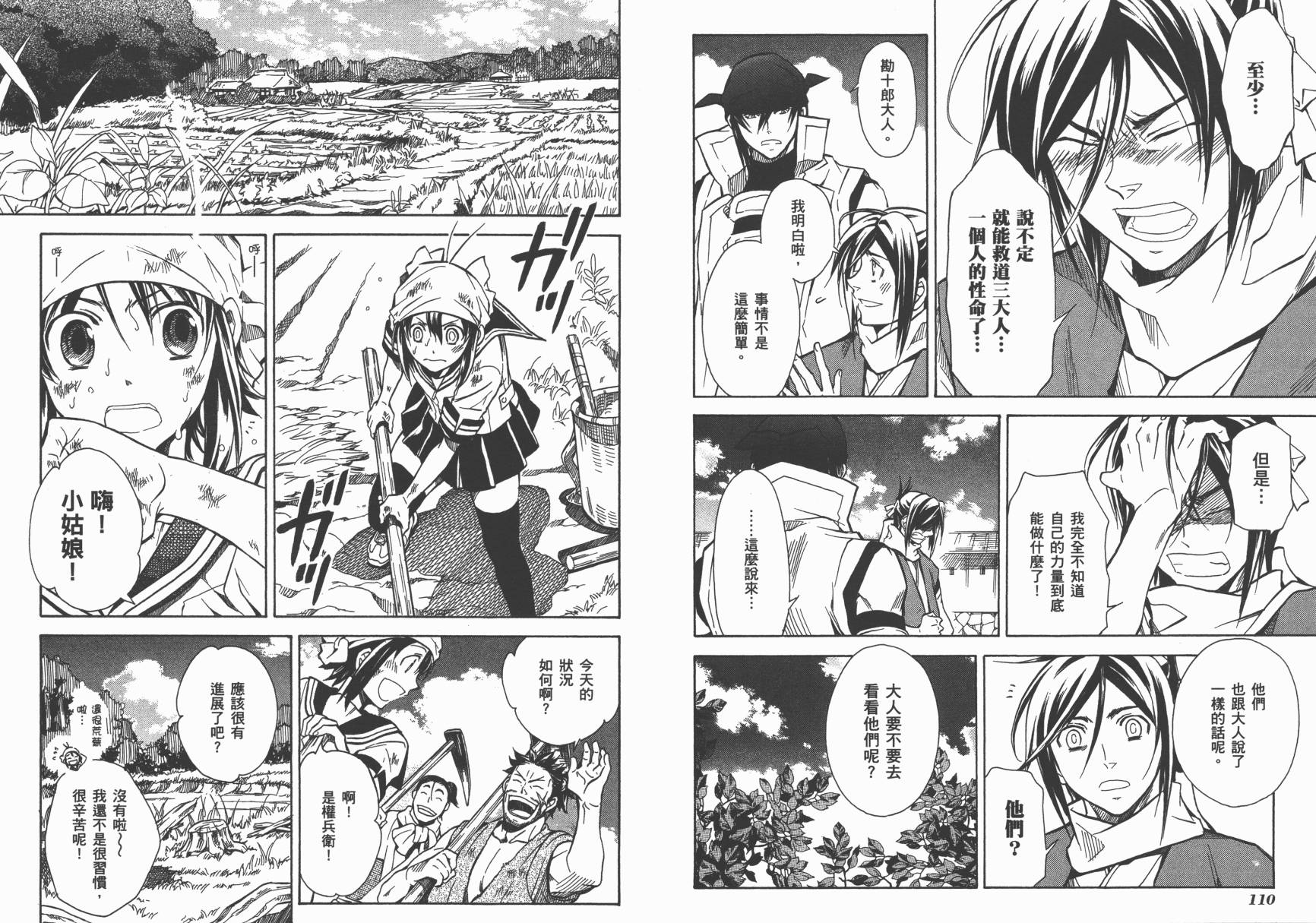 战国STRAYS 时空谜游抄 第8卷 第56页