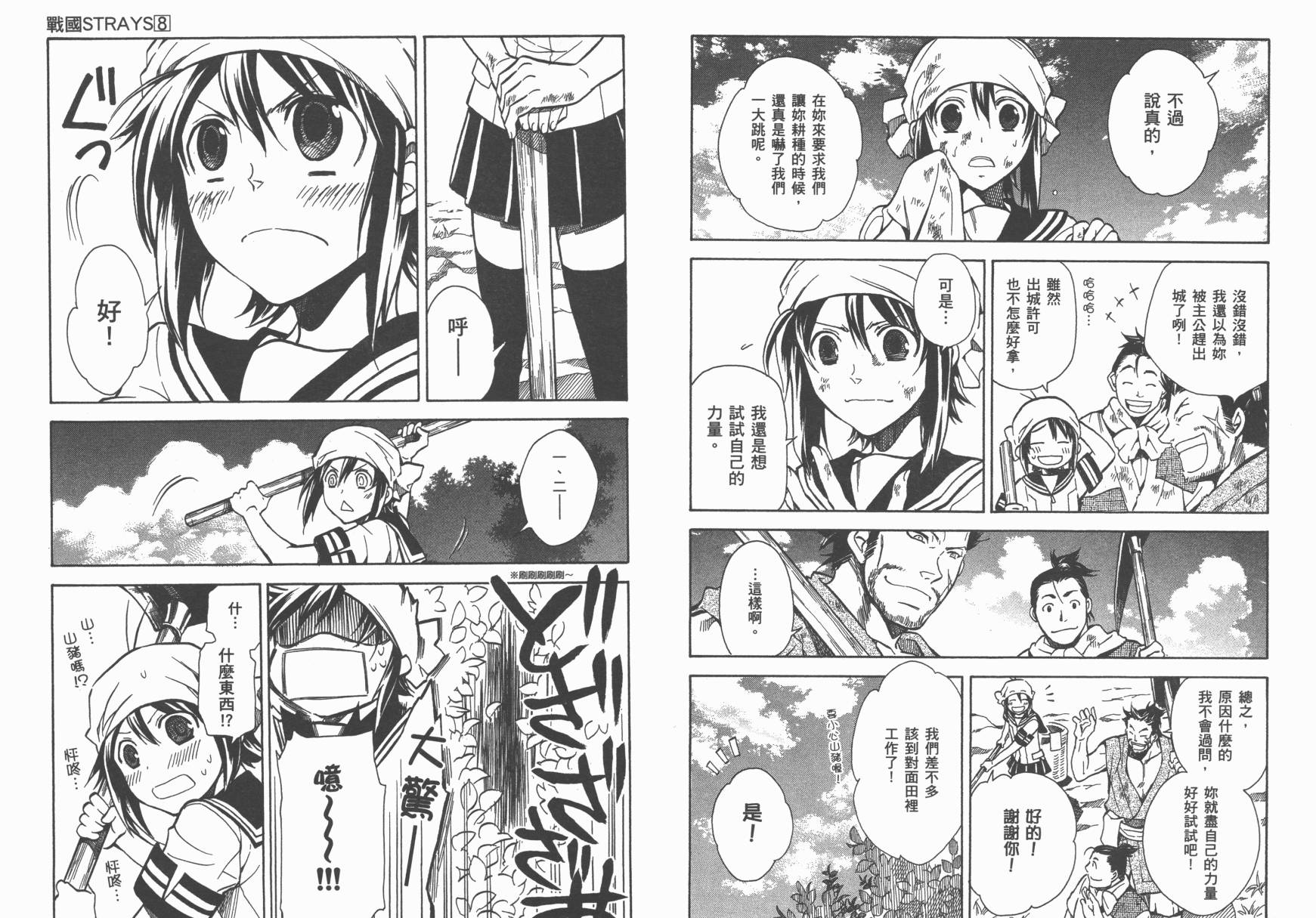 战国STRAYS 时空谜游抄 第8卷 第57页