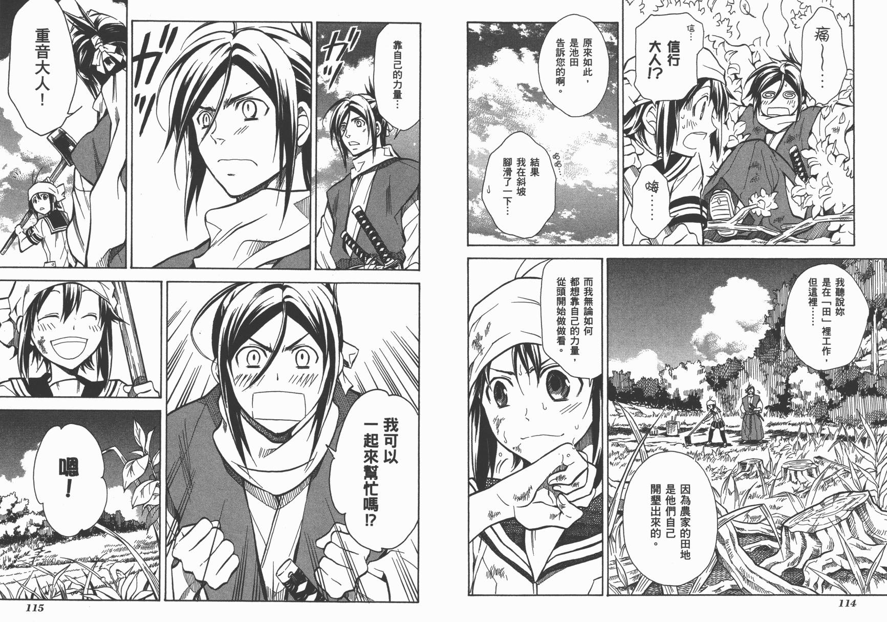 战国STRAYS 时空谜游抄 第8卷 第58页