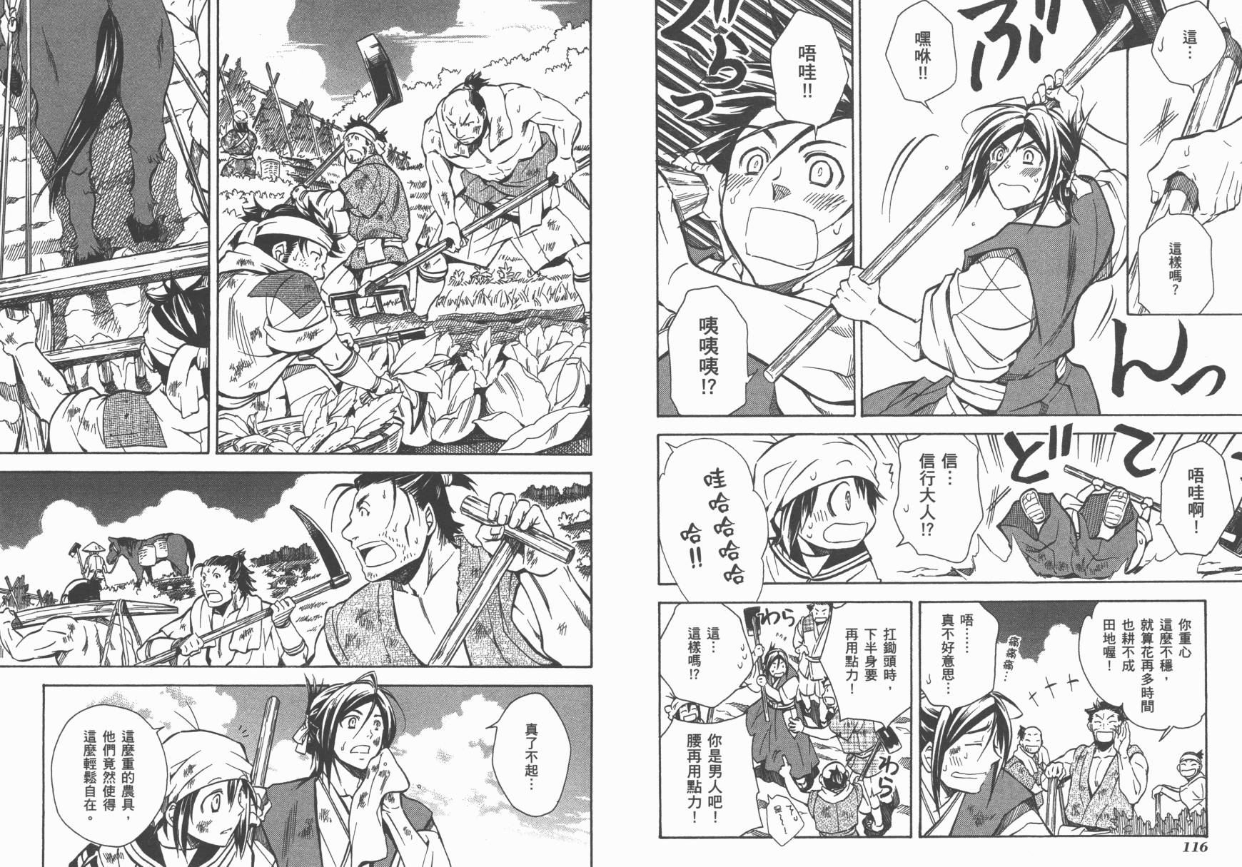 战国STRAYS 时空谜游抄 第8卷 第59页