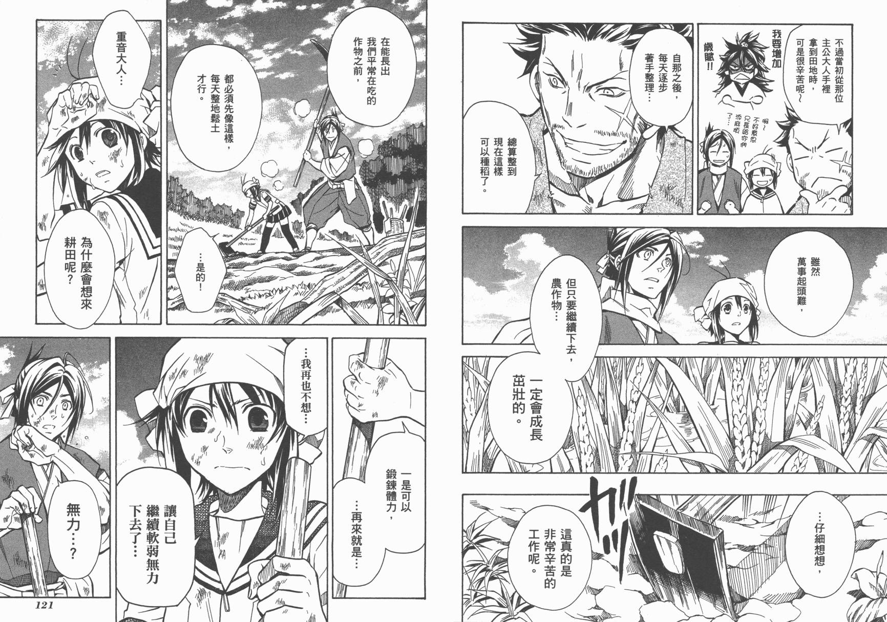 战国STRAYS 时空谜游抄 第8卷 第61页