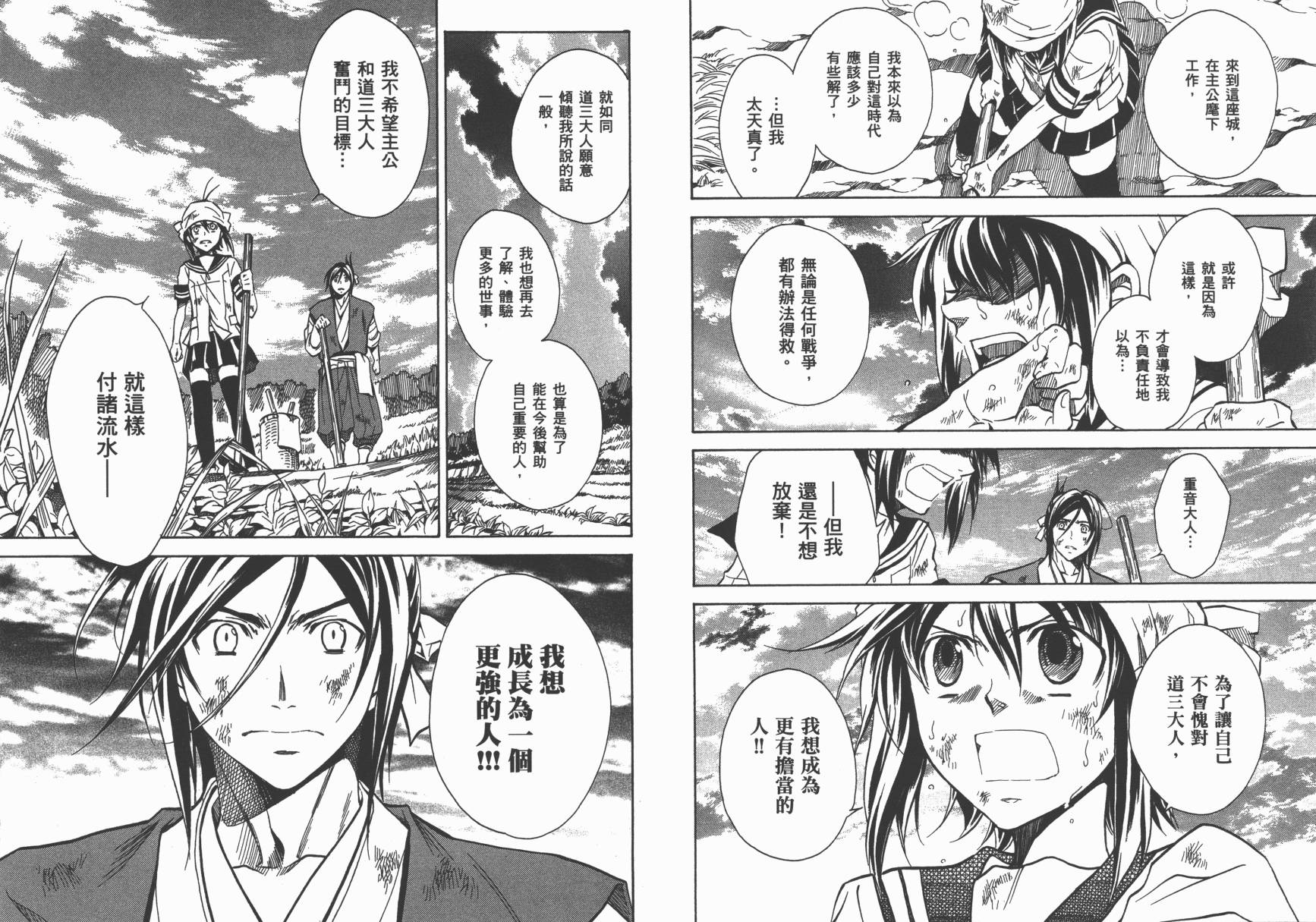 战国STRAYS 时空谜游抄 第8卷 第62页