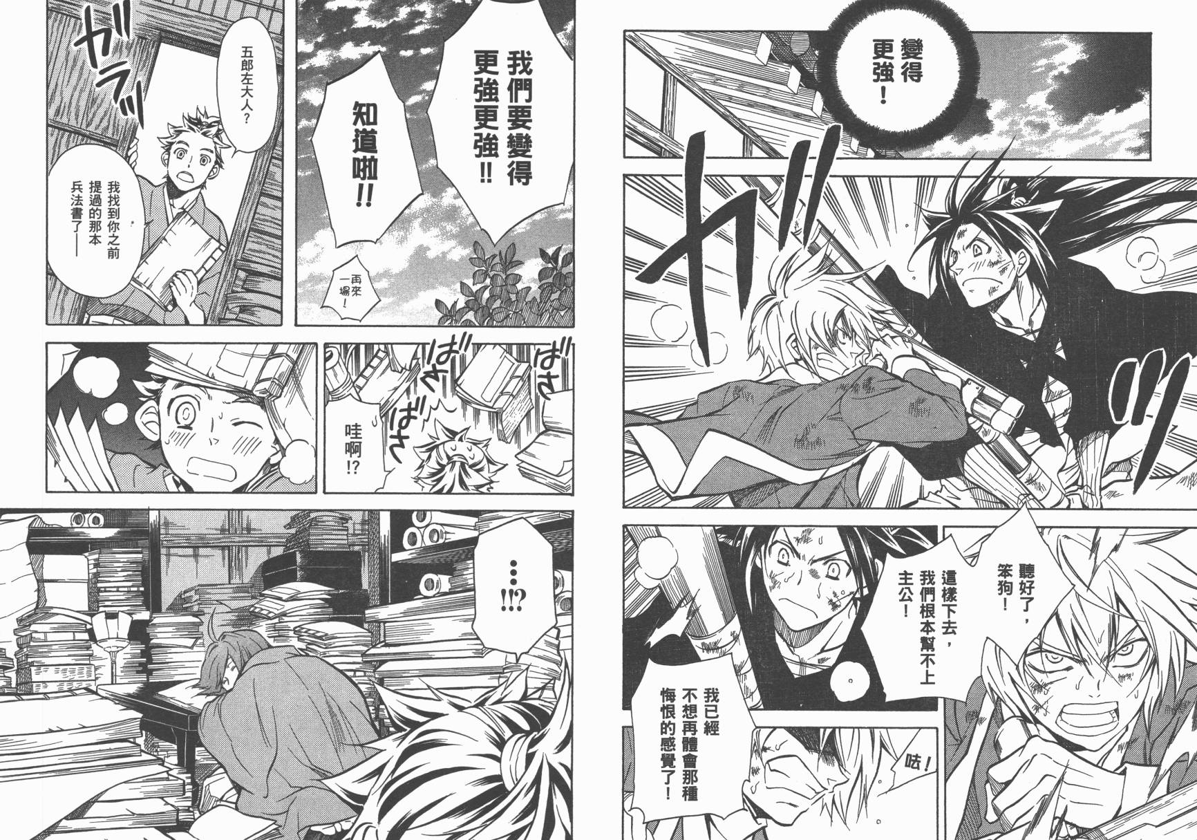 战国STRAYS 时空谜游抄 第8卷 第63页