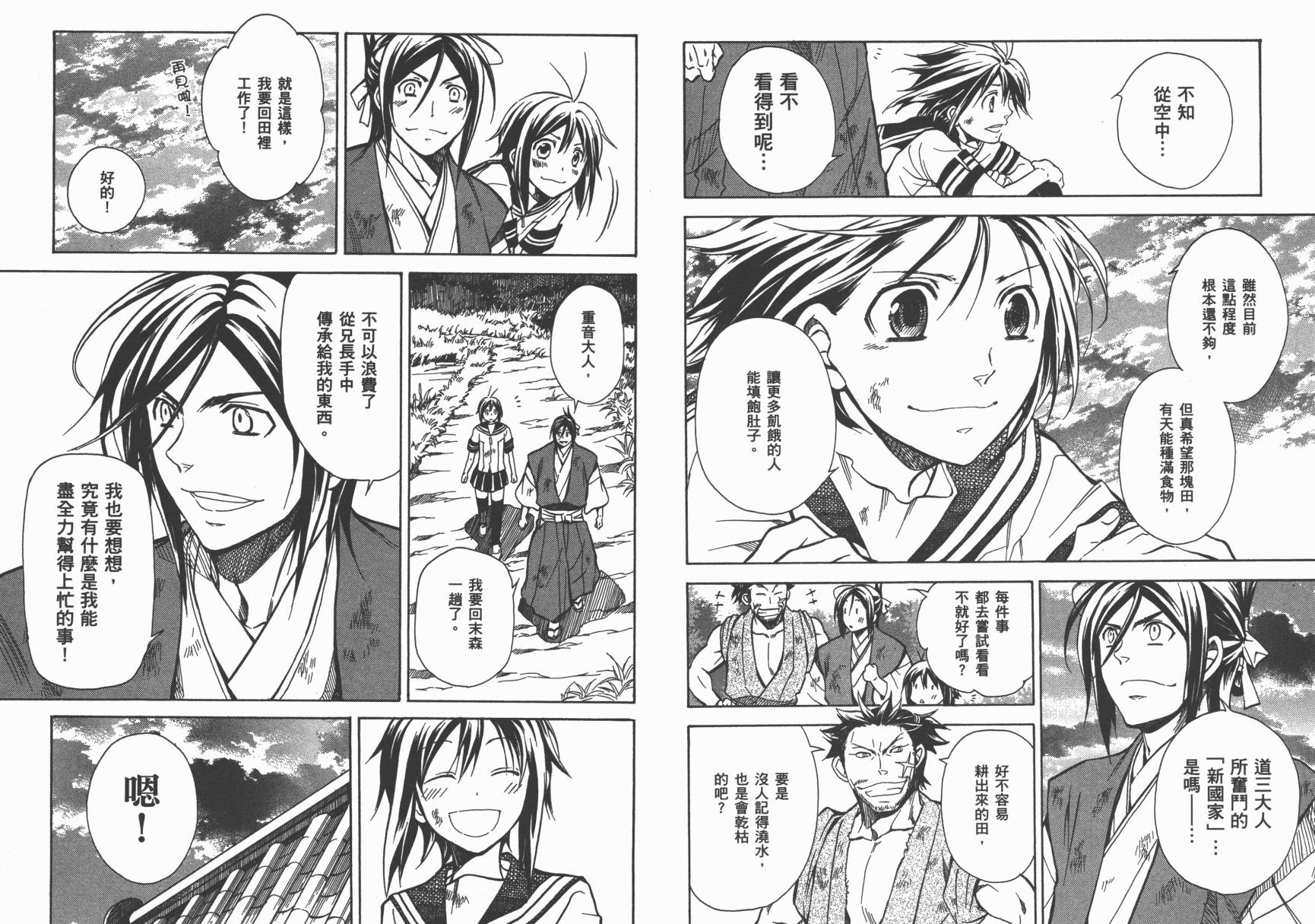 战国STRAYS 时空谜游抄 第8卷 第68页