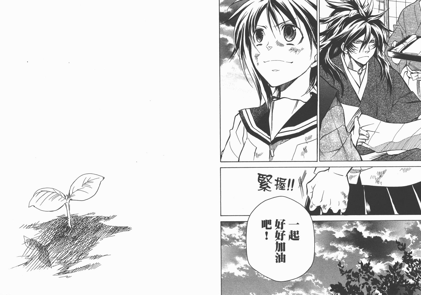 战国STRAYS 时空谜游抄 第8卷 第69页