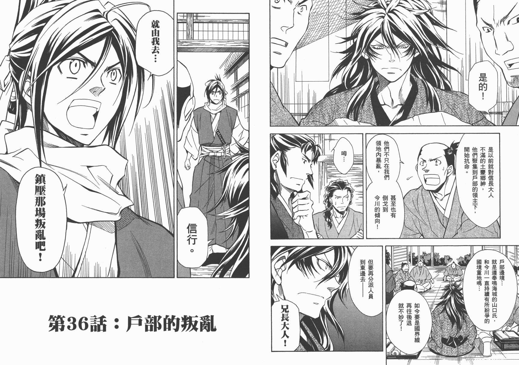 战国STRAYS 时空谜游抄 第8卷 第71页