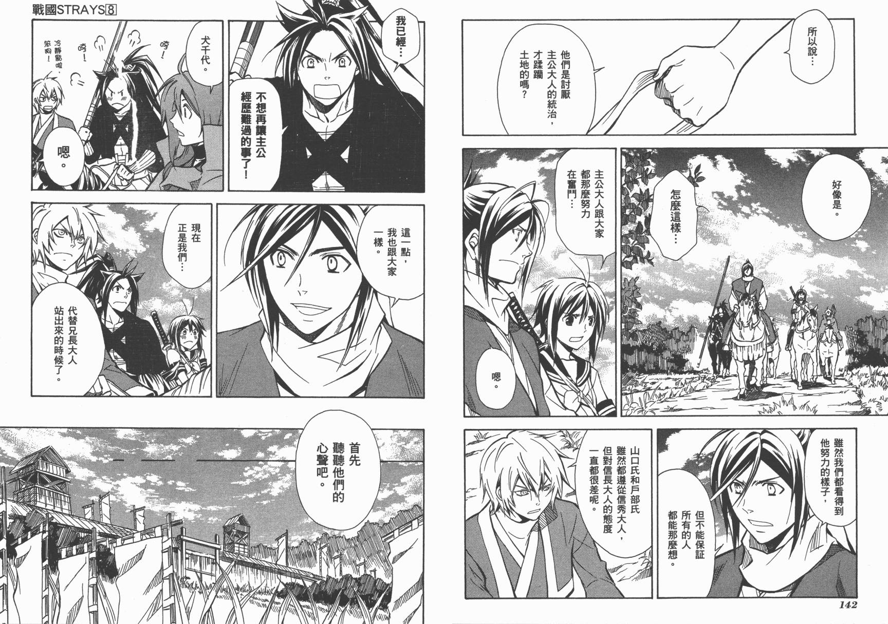 战国STRAYS 时空谜游抄 第8卷 第72页