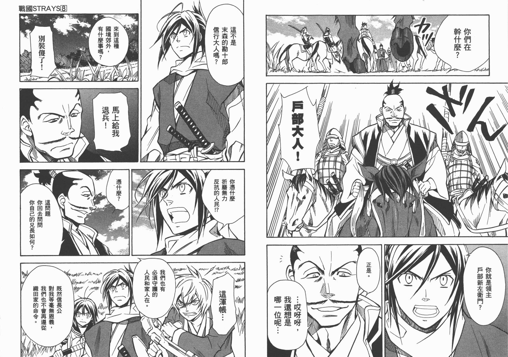 战国STRAYS 时空谜游抄 第8卷 第74页