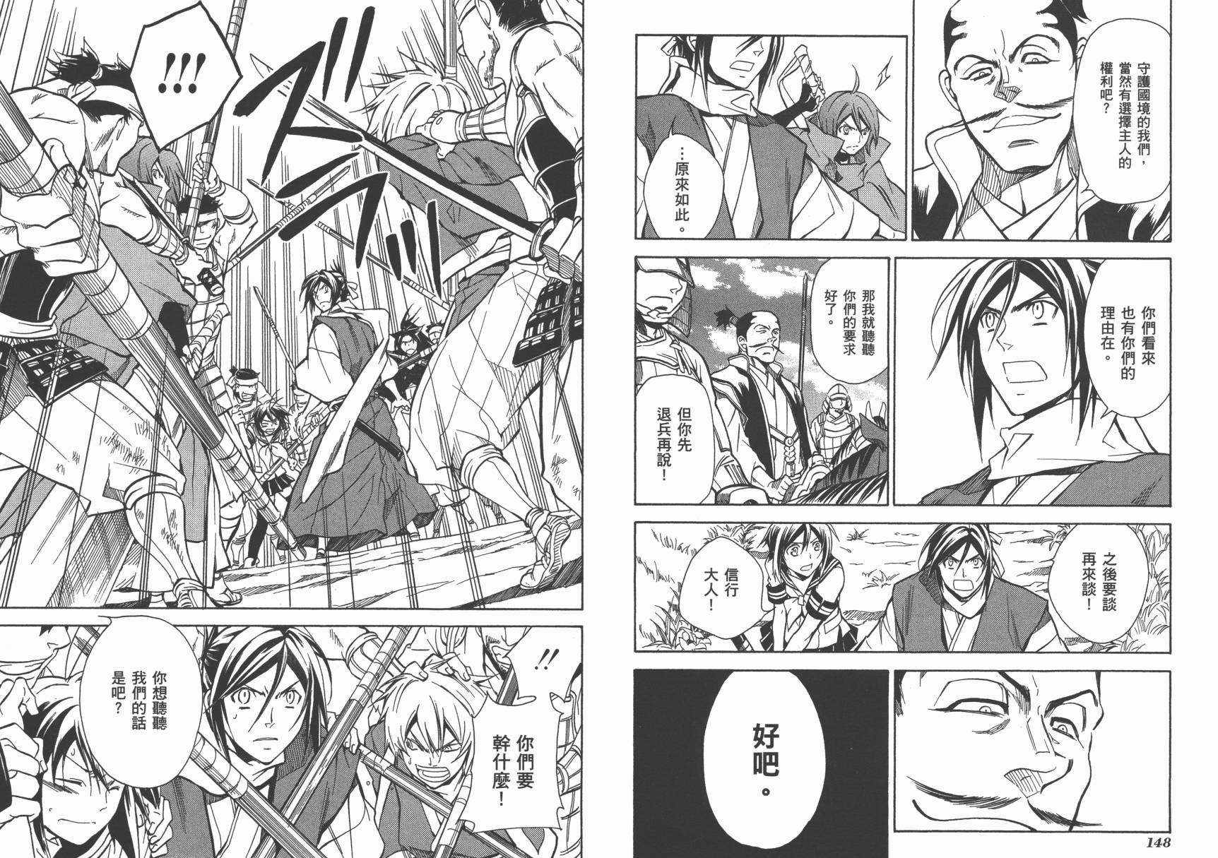 战国STRAYS 时空谜游抄 第8卷 第75页