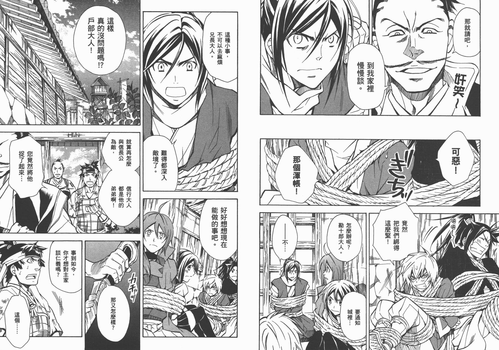 战国STRAYS 时空谜游抄 第8卷 第76页