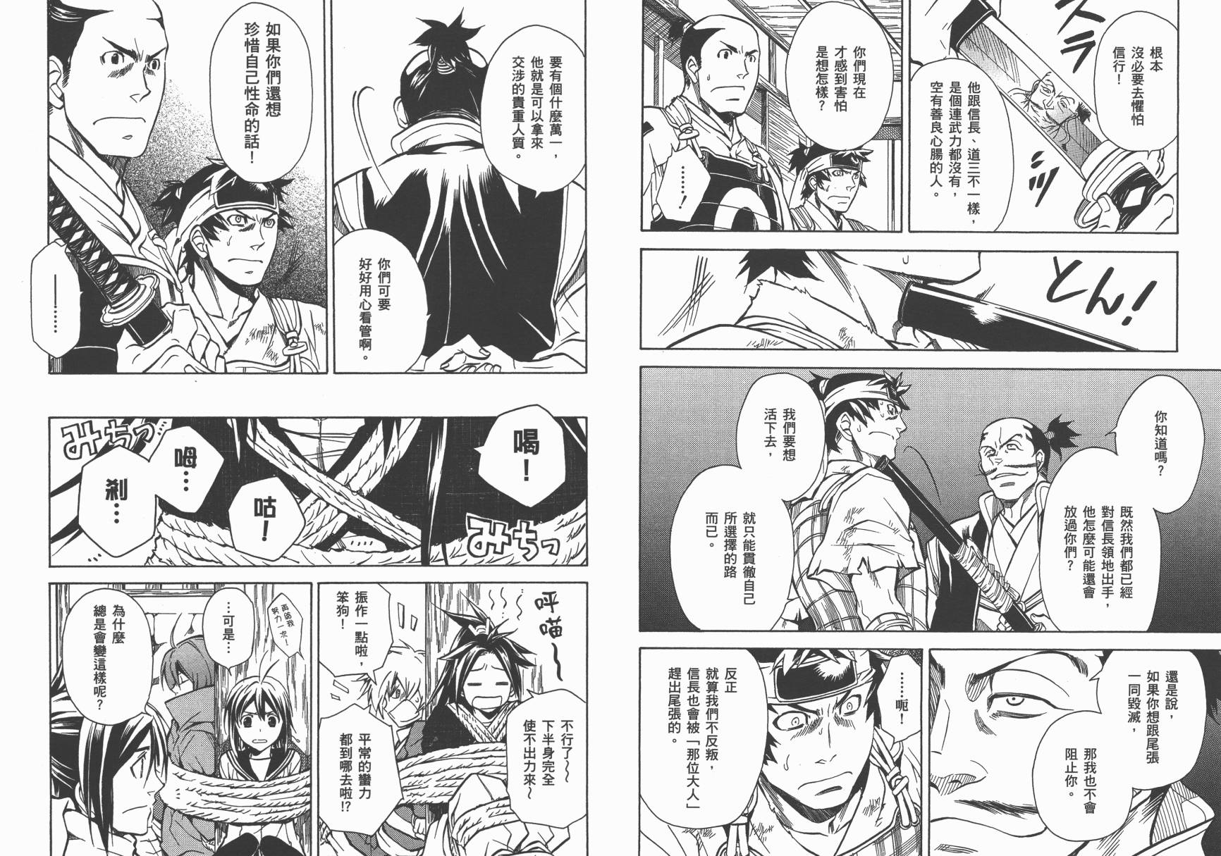 战国STRAYS 时空谜游抄 第8卷 第77页