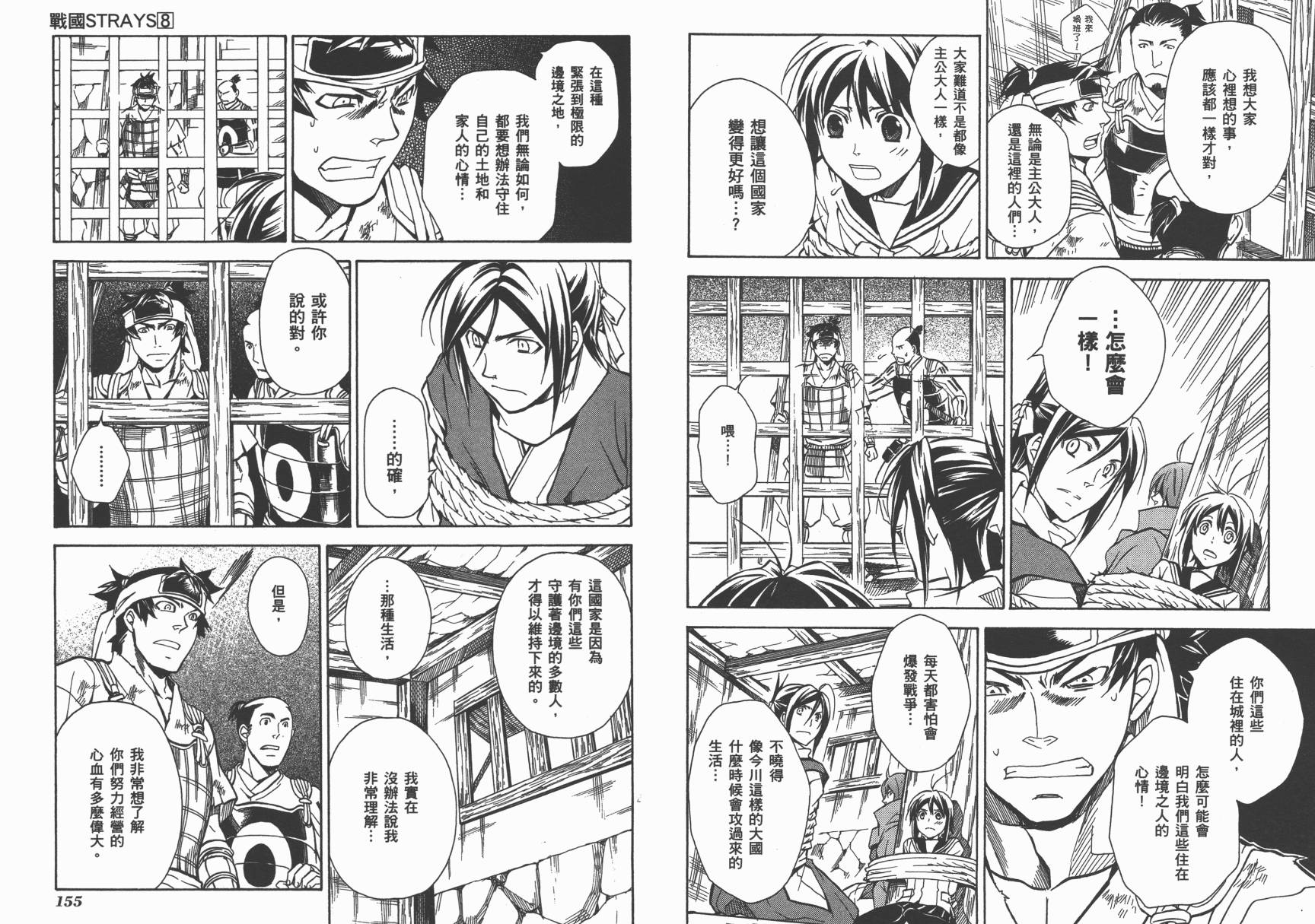 战国STRAYS 时空谜游抄 第8卷 第78页