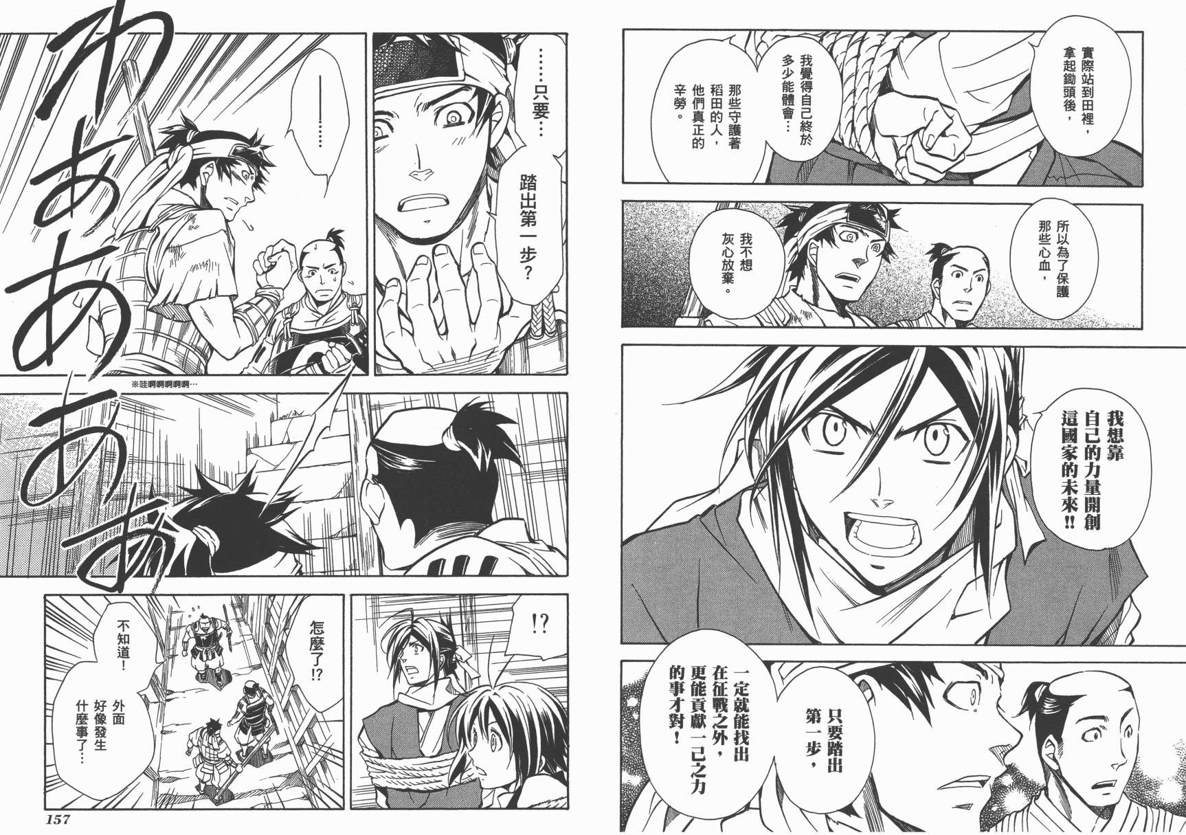 战国STRAYS 时空谜游抄 第8卷 第79页