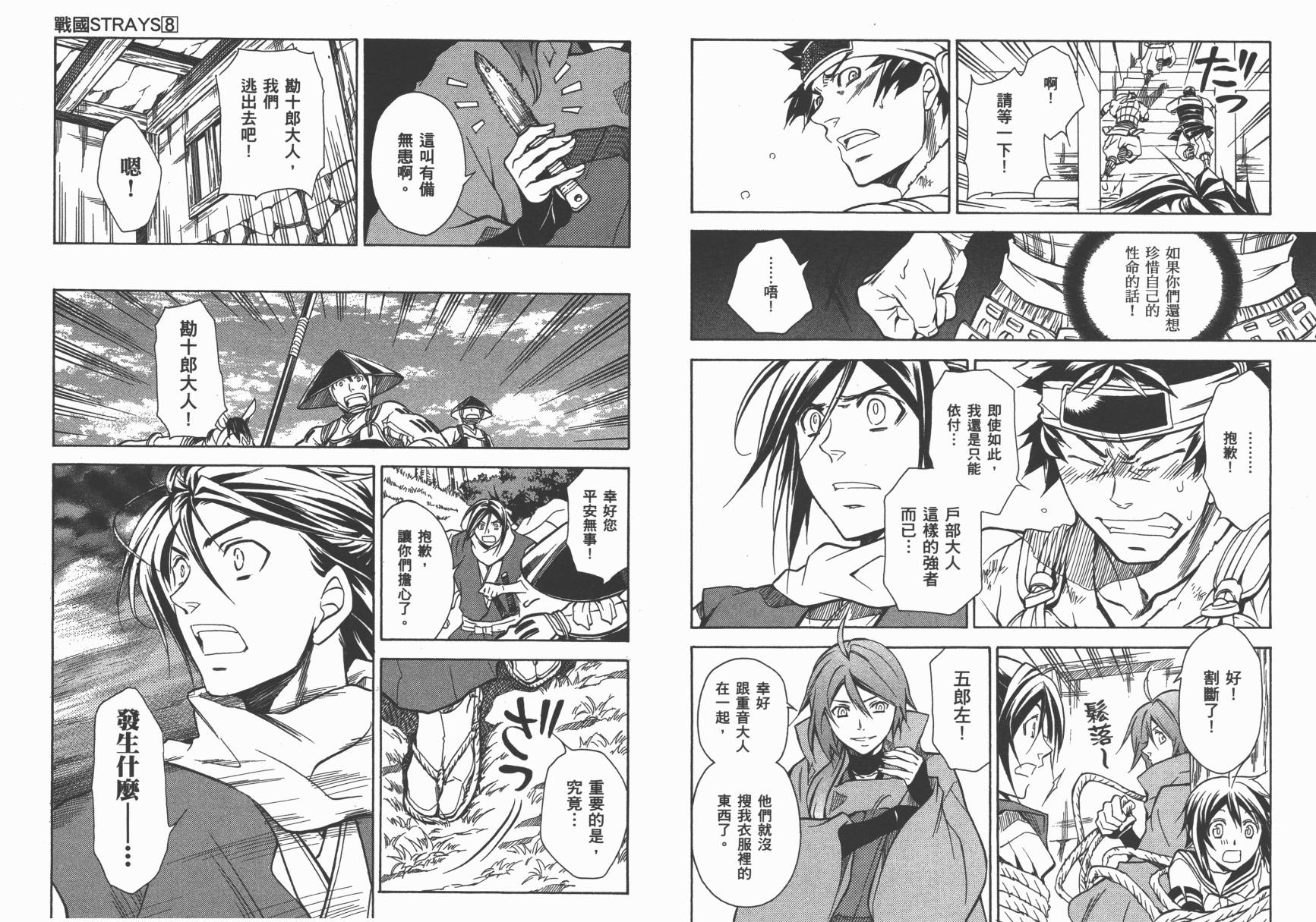 战国STRAYS 时空谜游抄 第8卷 第80页