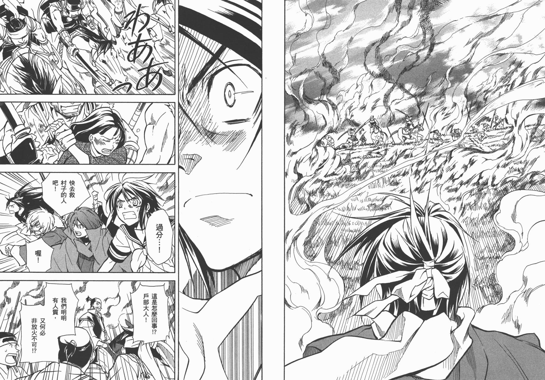 战国STRAYS 时空谜游抄 第8卷 第81页