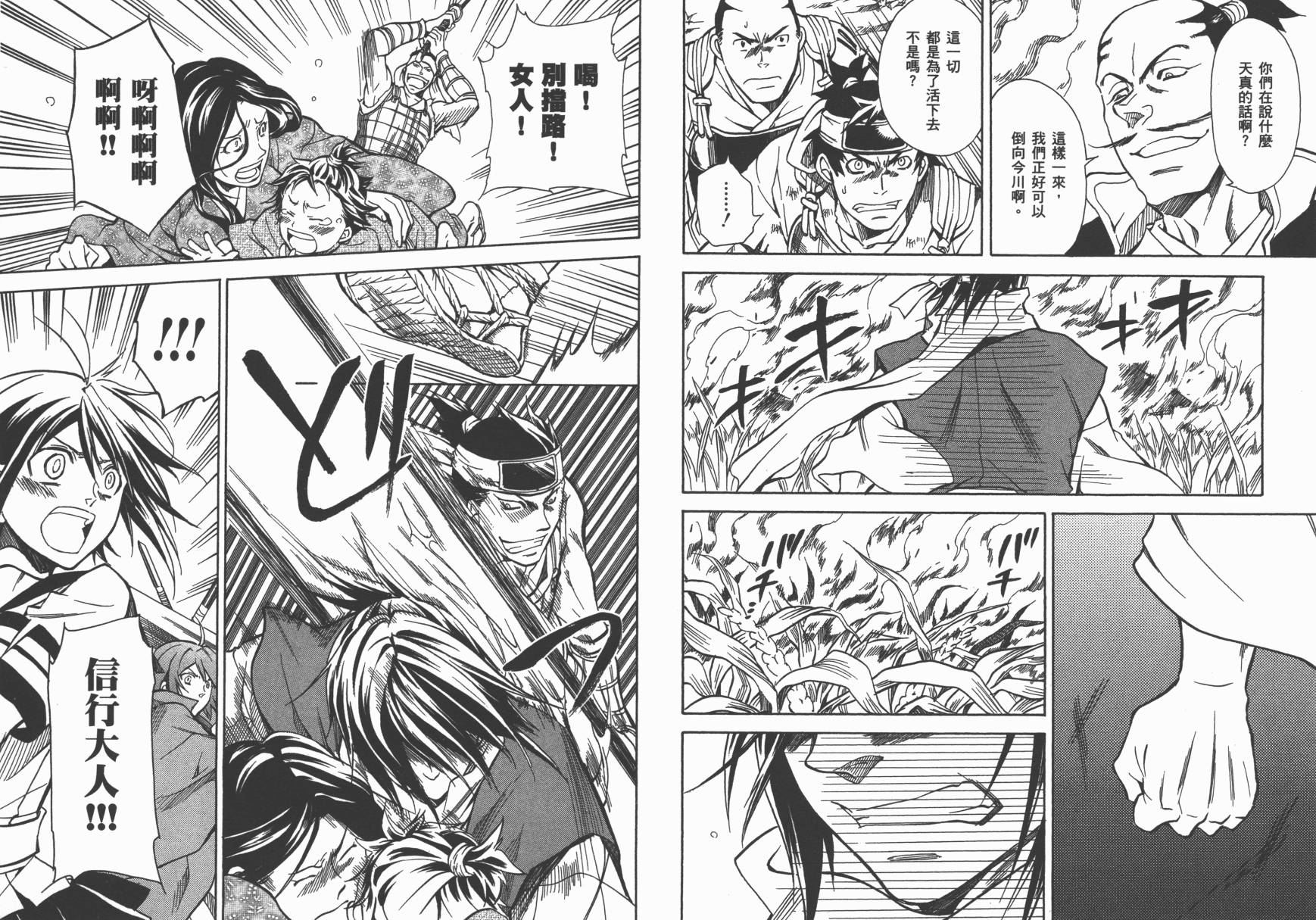 战国STRAYS 时空谜游抄 第8卷 第82页