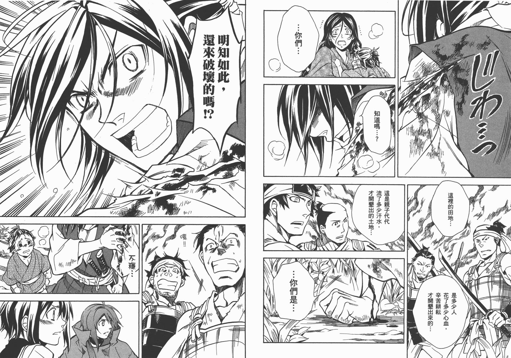 战国STRAYS 时空谜游抄 第8卷 第83页