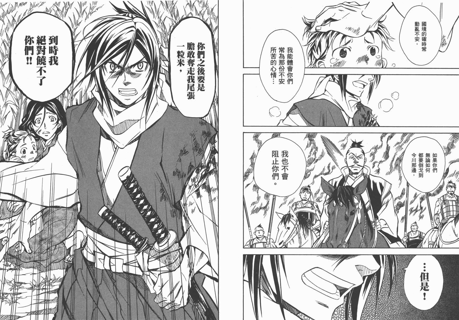 战国STRAYS 时空谜游抄 第8卷 第84页