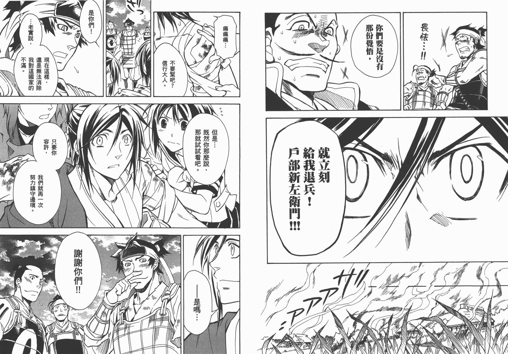 战国STRAYS 时空谜游抄 第8卷 第85页