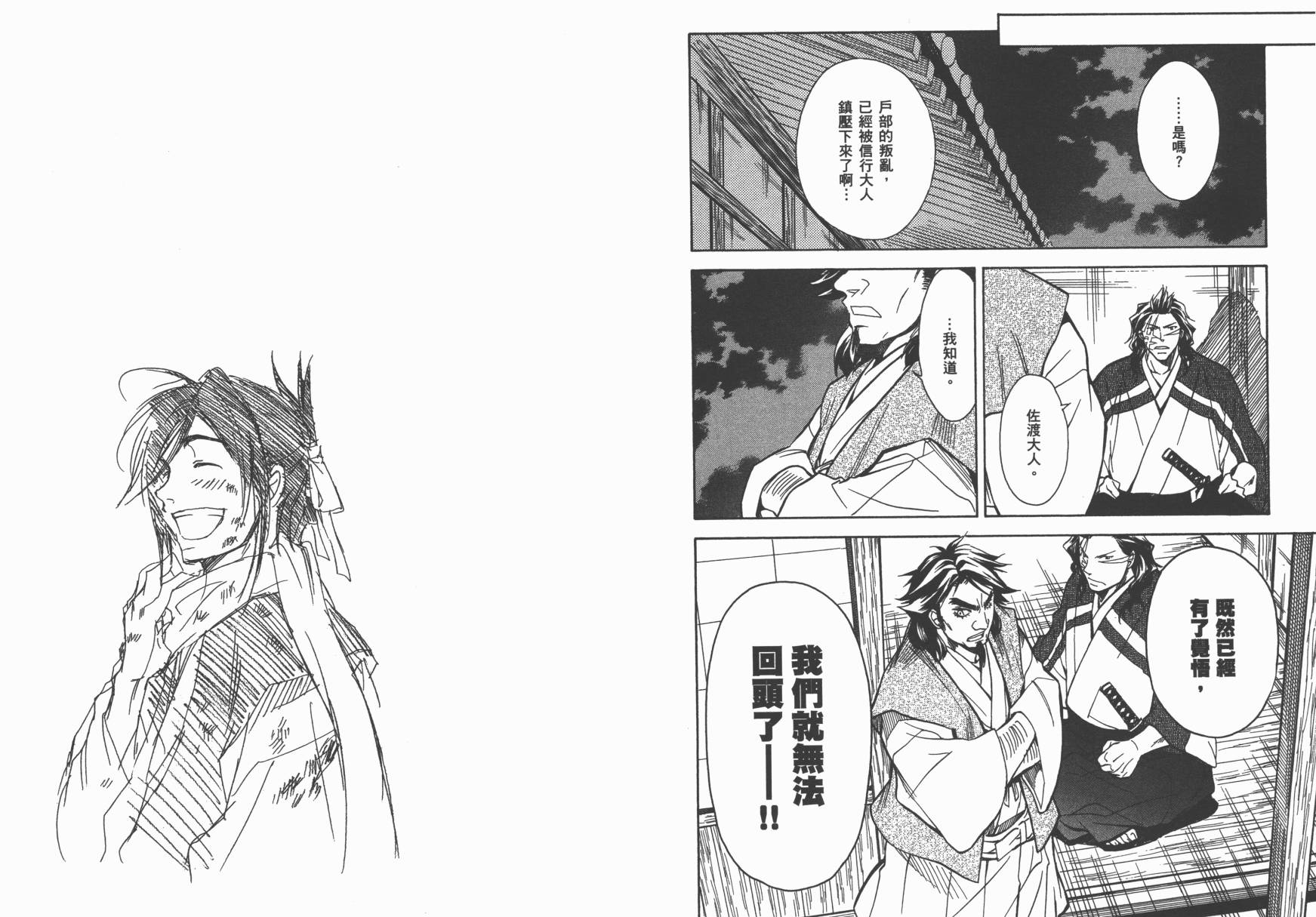 战国STRAYS 时空谜游抄 第8卷 第86页