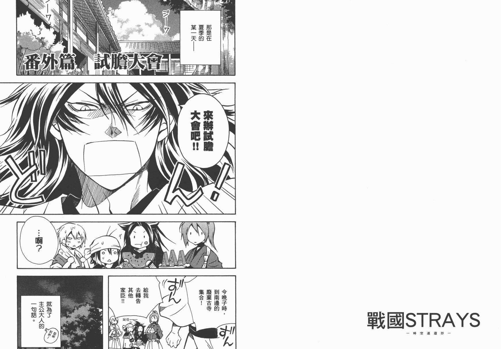 战国STRAYS 时空谜游抄 第8卷 第87页