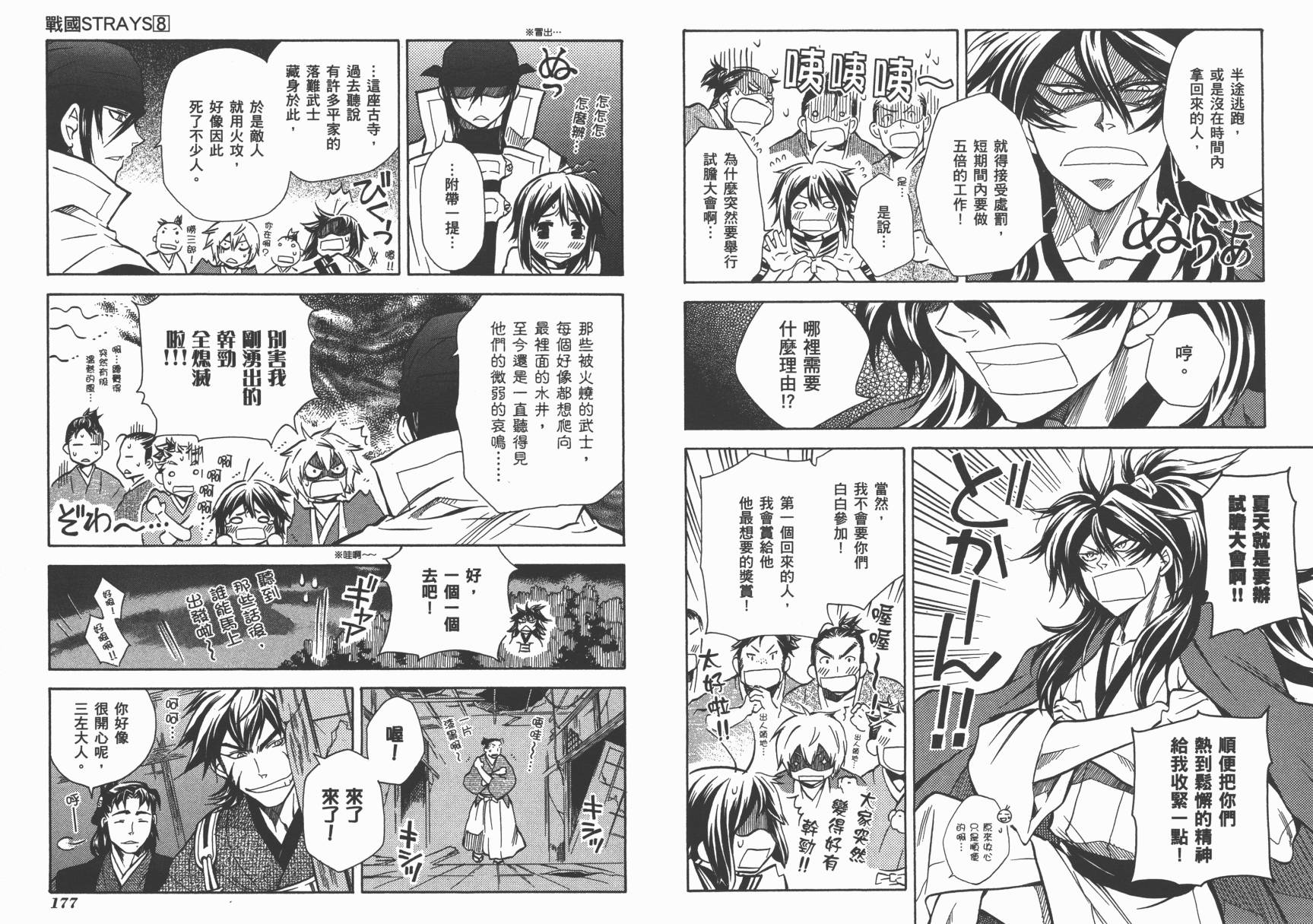 战国STRAYS 时空谜游抄 第8卷 第89页